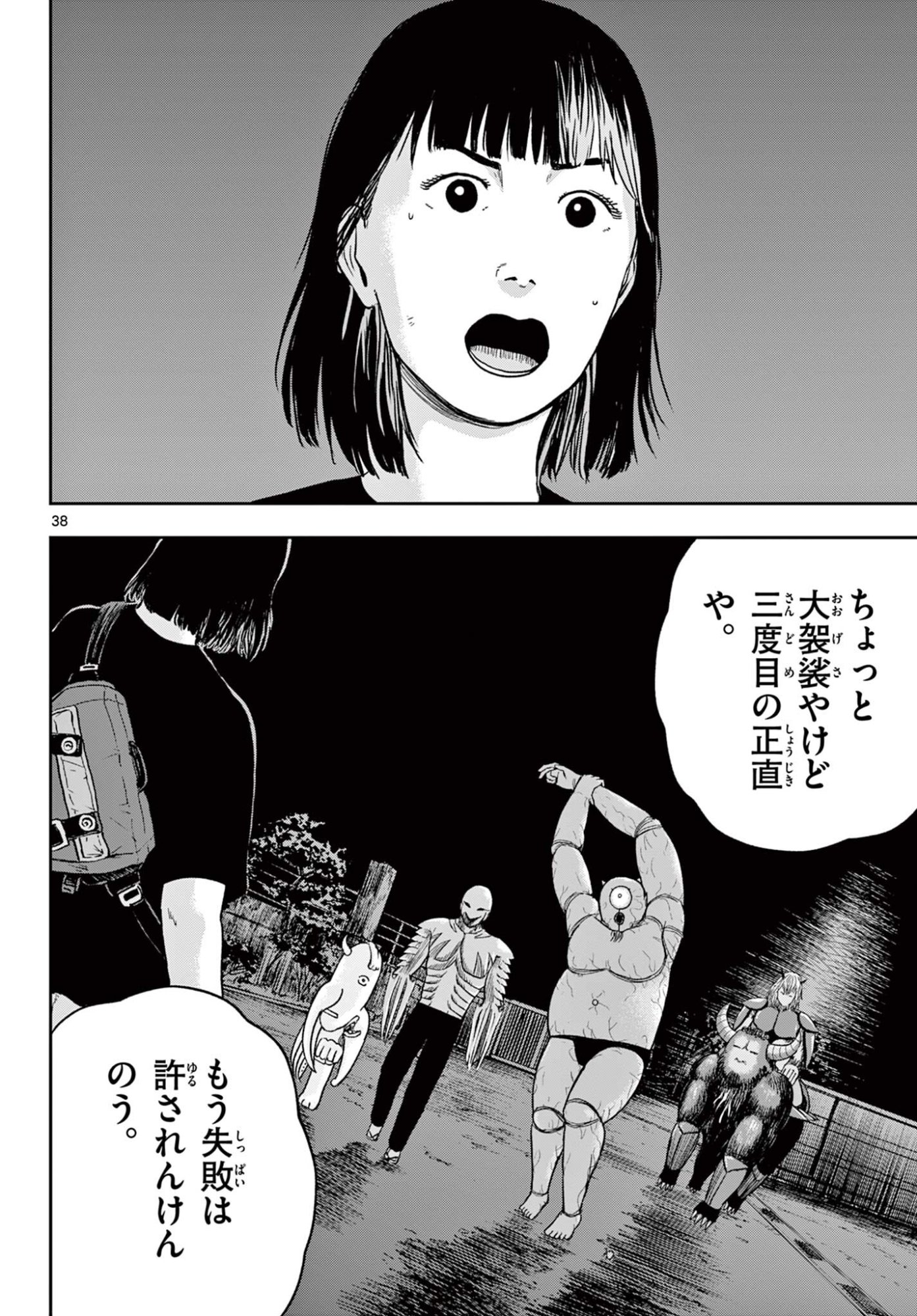 アキナちゃん神がかる 第28.2話 - Page 19
