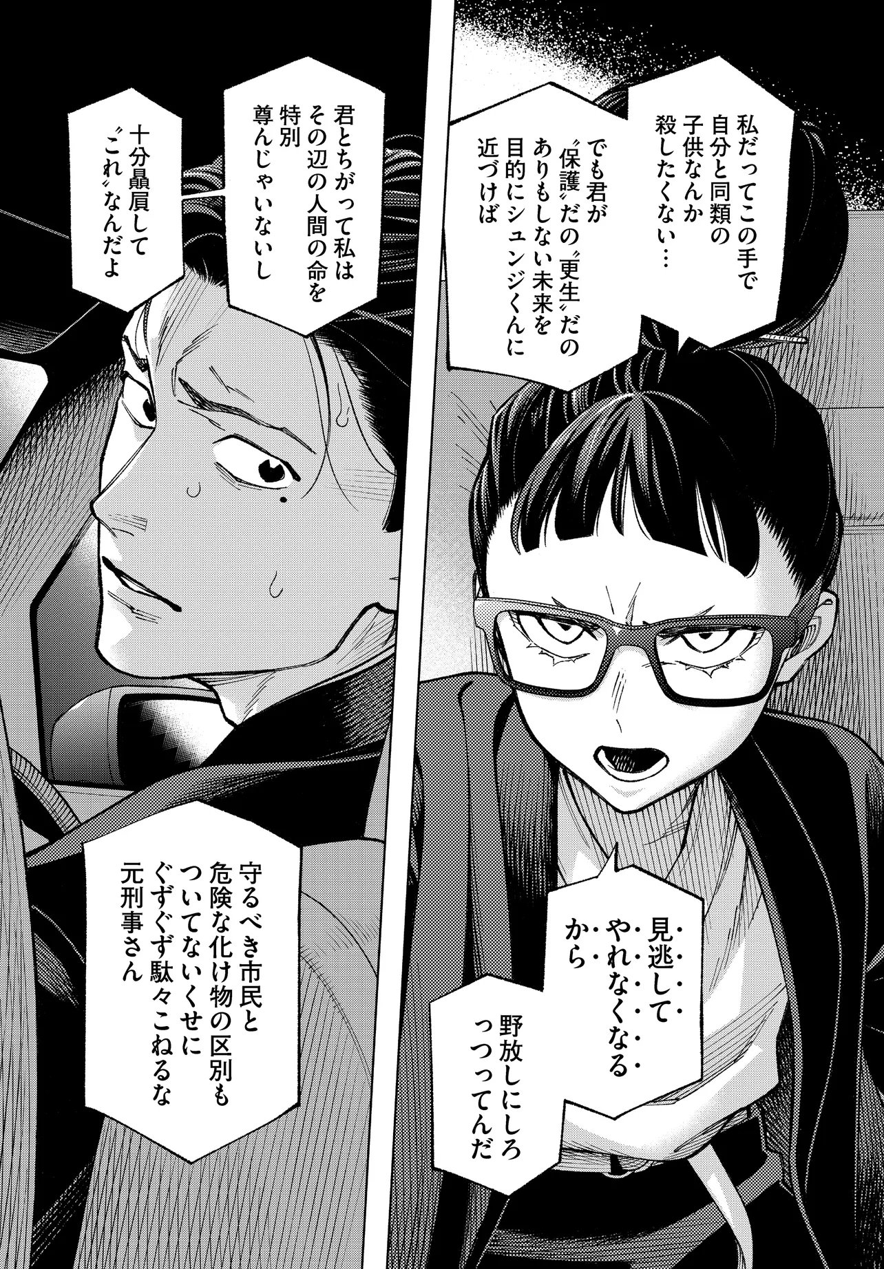 MAMBA 特殊業務委託機関マジカルステップ第19分室 第6話 - Page 19