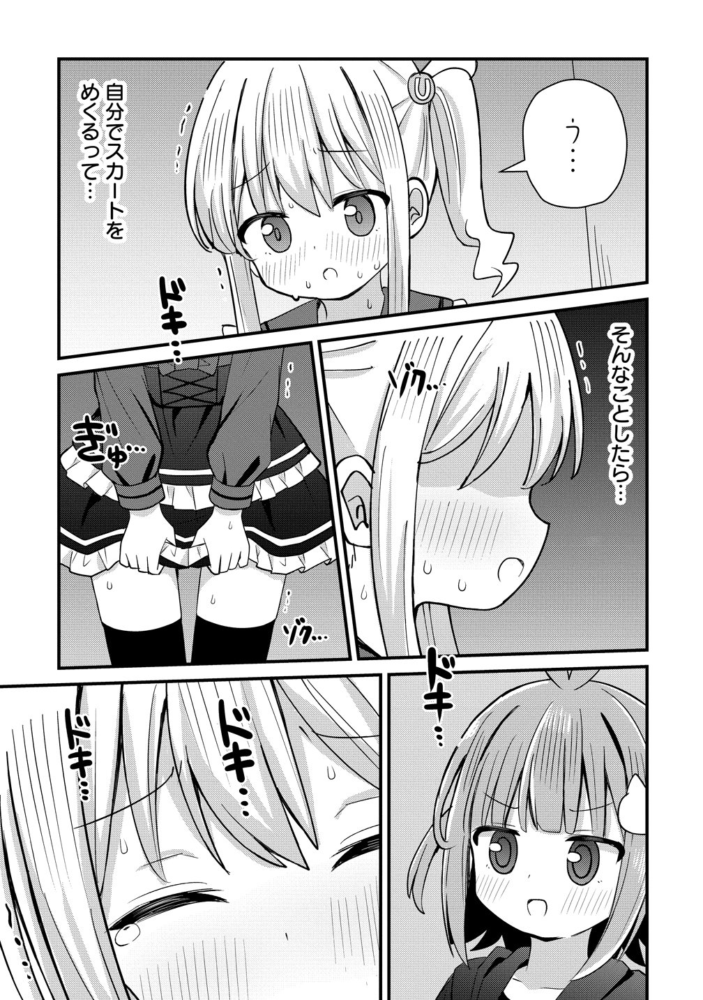 御子神かれんの隠しごと 第12話 - Page 19