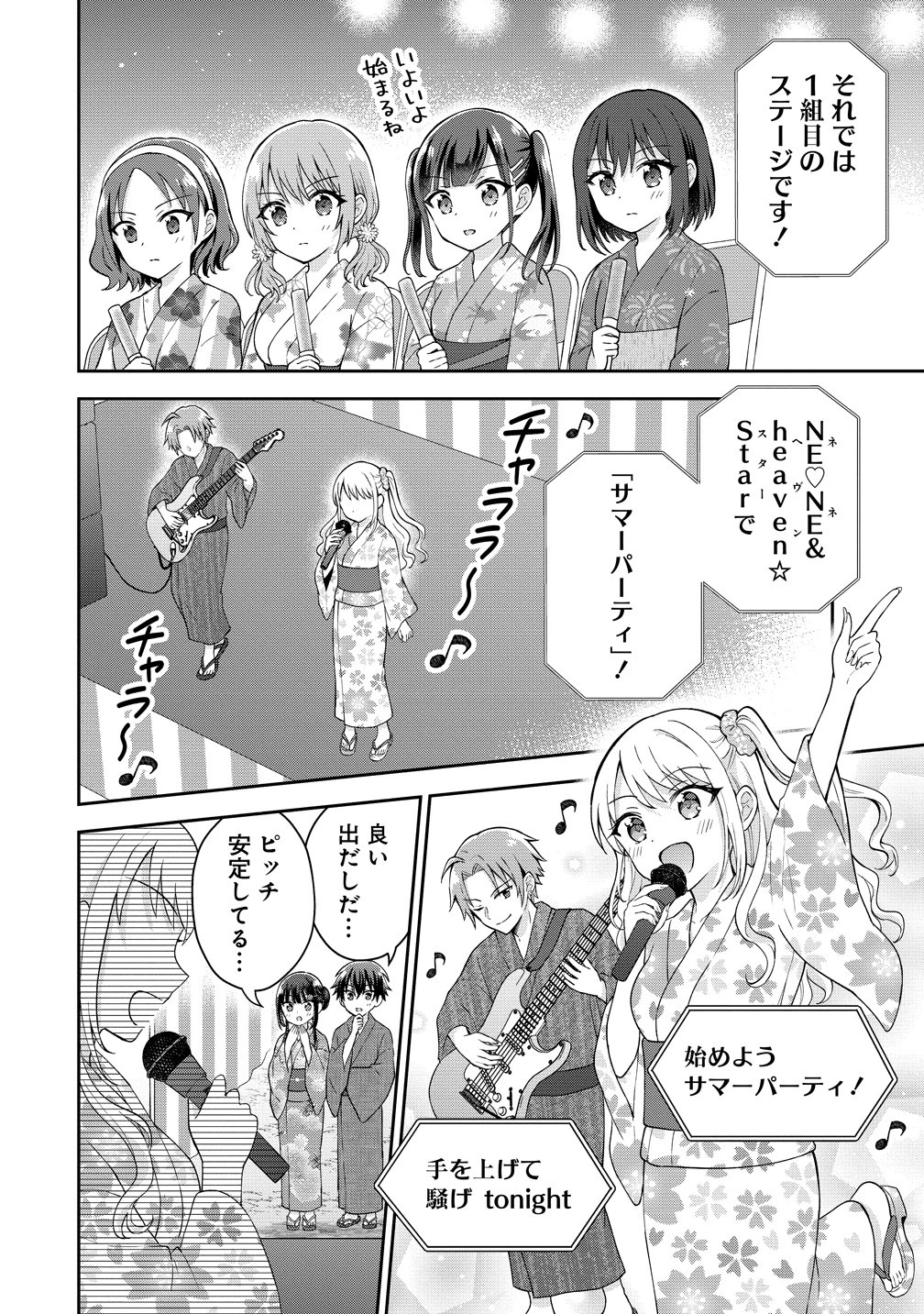 隣の席の陰キャ女子が推し歌い手だった 俺の曲を歌ってくれ 第20話 - Page 19