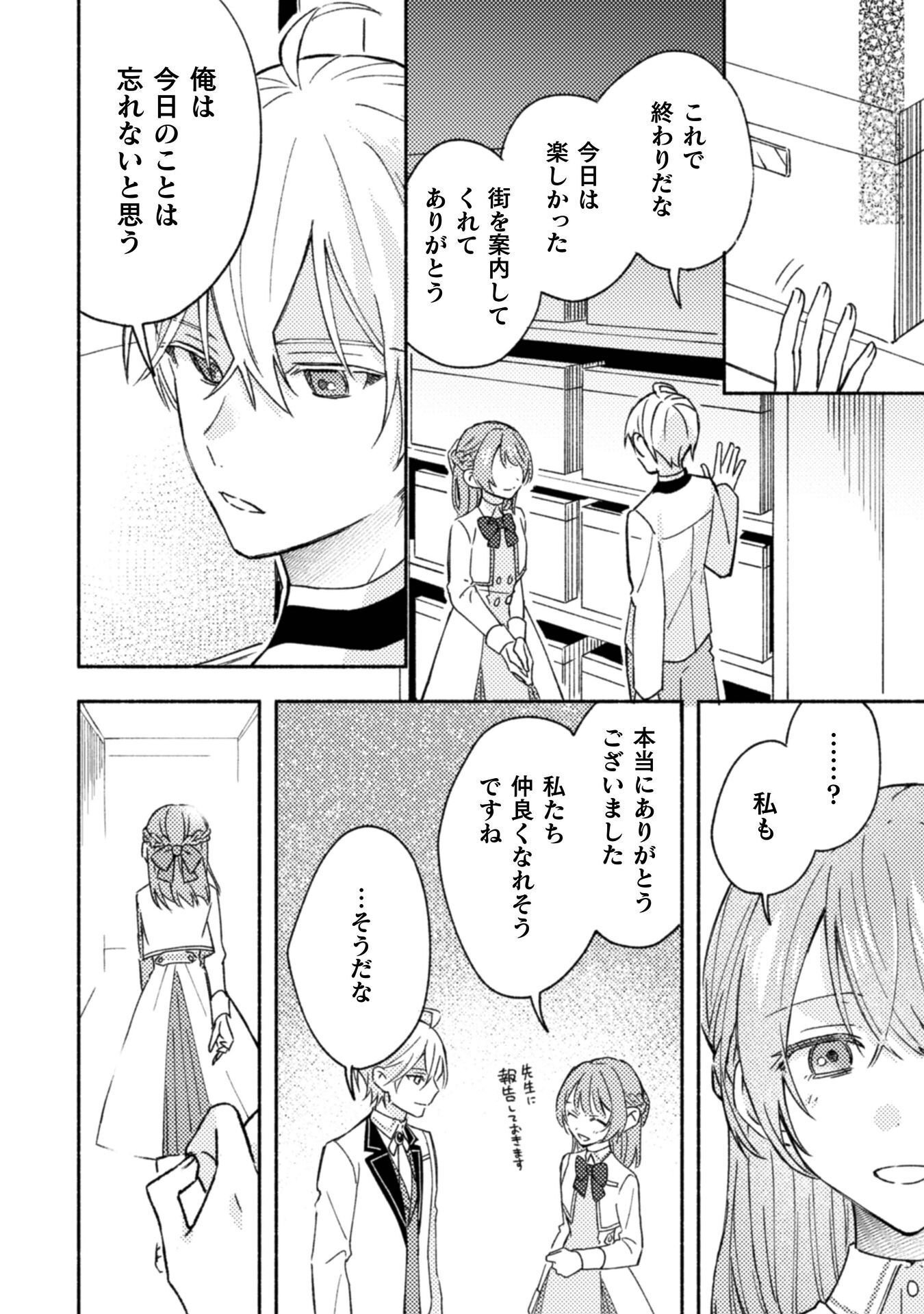 やり直せるみたいなので、今度こそ憧れの侍女を目指します 第10話 - Page 20