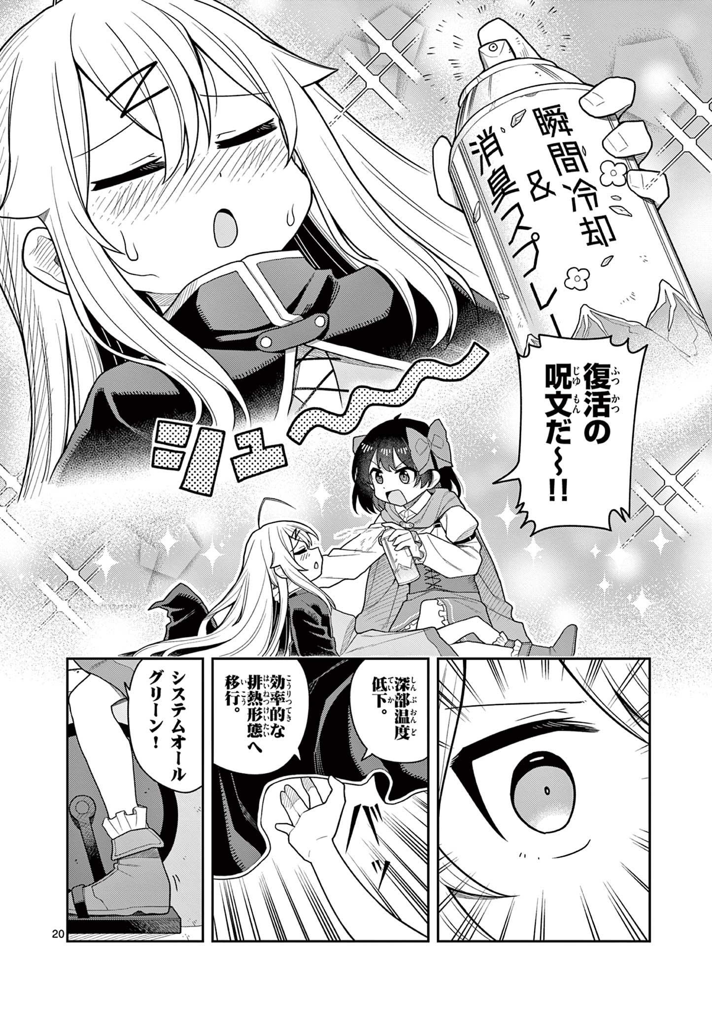 てくのぱにっくゆにばーす 第10話 - Page 20
