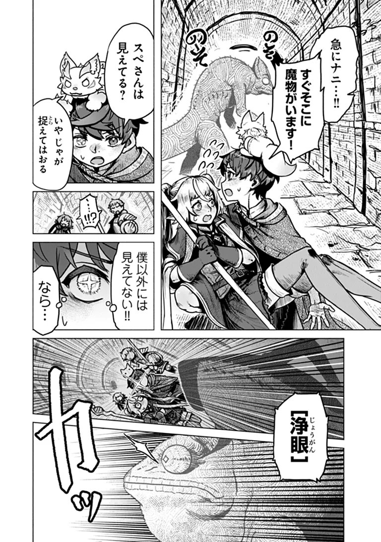 カバンの勇者の異世界のんびり旅 ～実は「カバン」は何でも吸収できるし、日本から何でも取り寄せができるチート武器でした～ 第13話 - Page 20