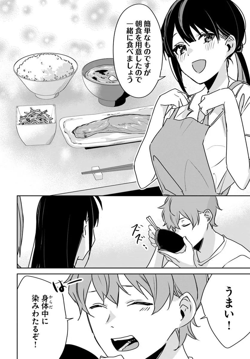 住所不定キャンパーはダンジョンでのんびりと暮らしたい 第11.1話 - Page 20
