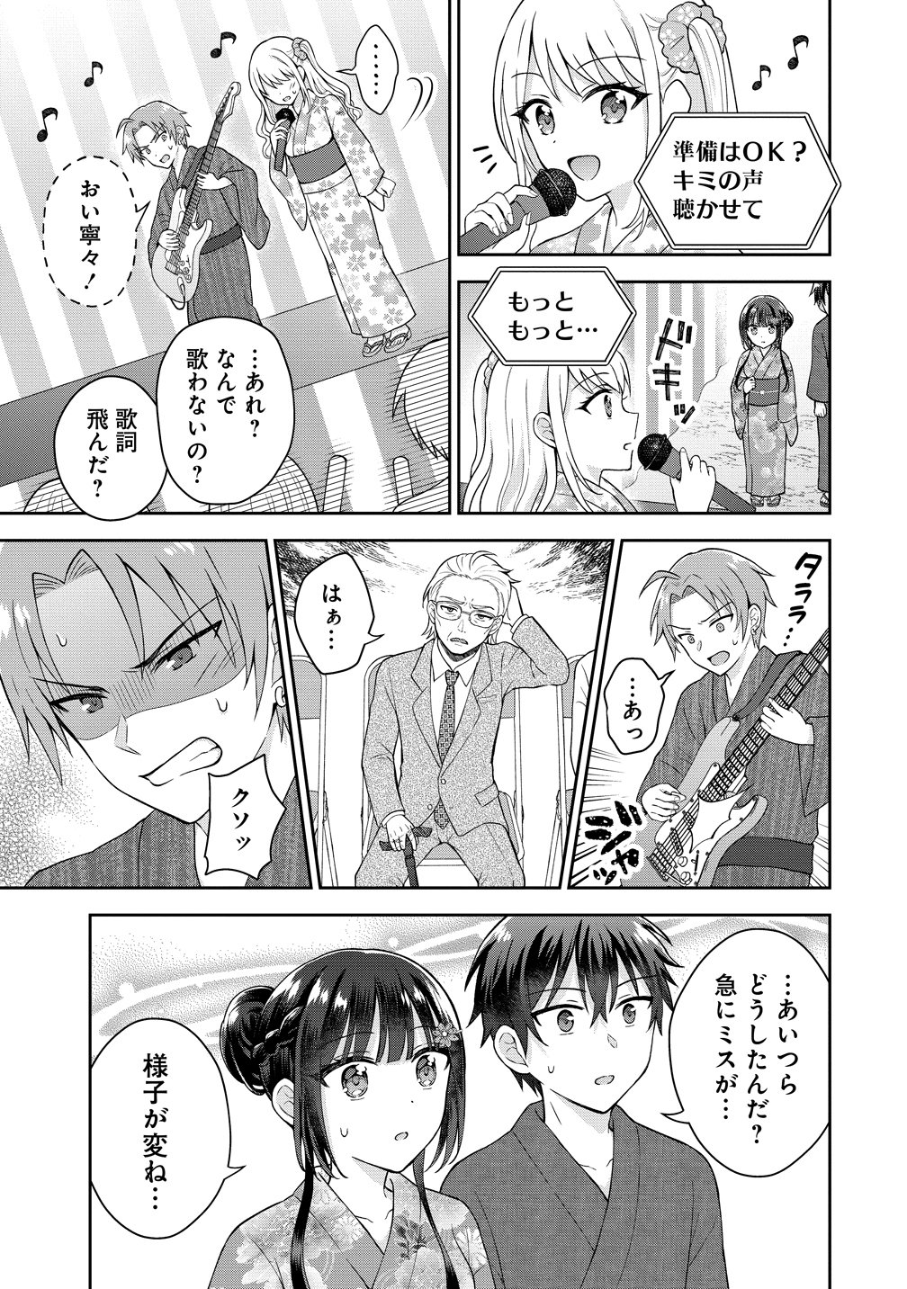 隣の席の陰キャ女子が推し歌い手だった 俺の曲を歌ってくれ 第20話 - Page 20