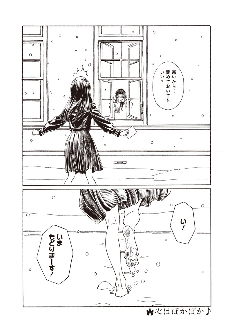 明日ちゃんのセーラー服 第89話 - Page 20