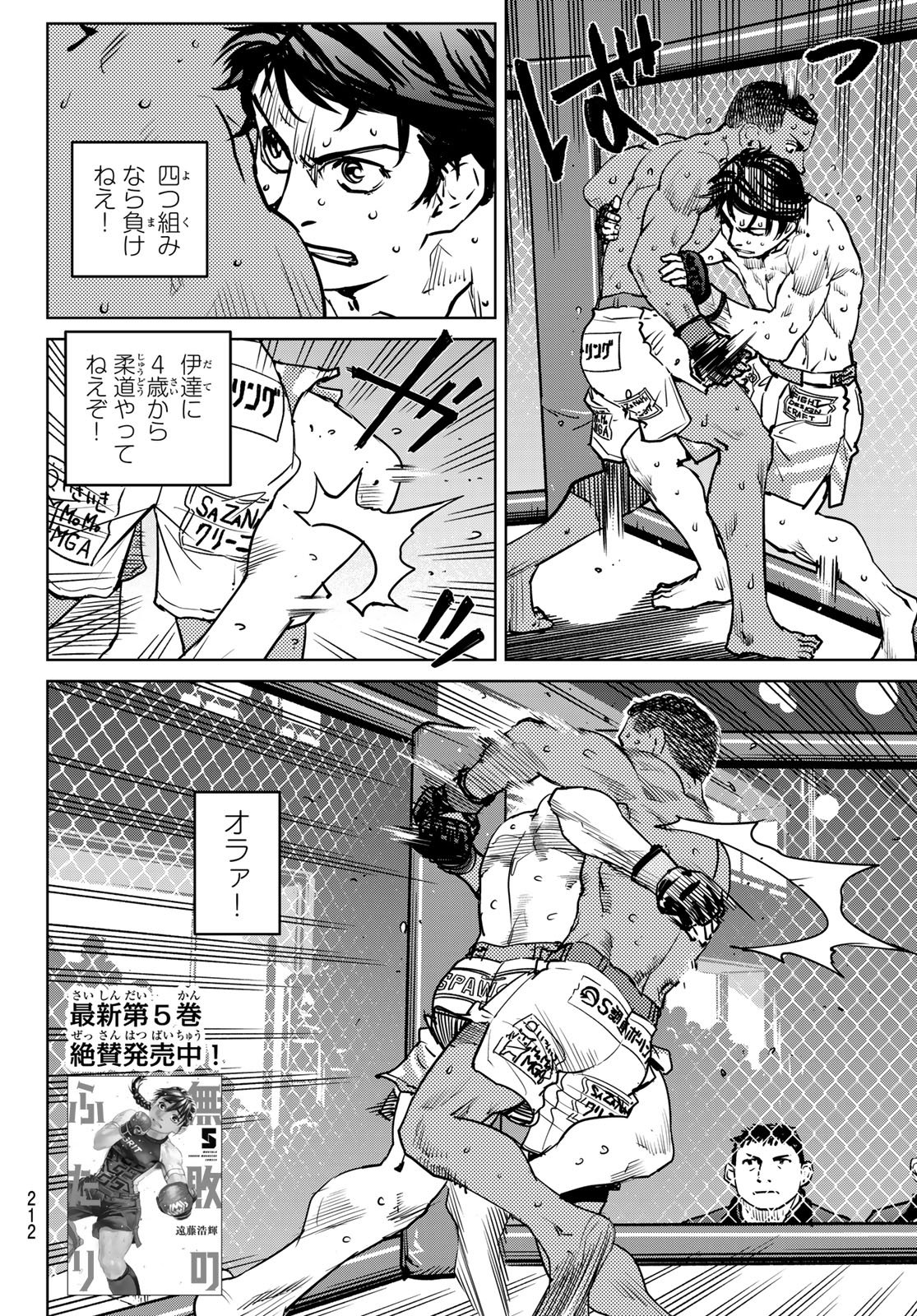 無敗のふたり 第25話 - Page 2