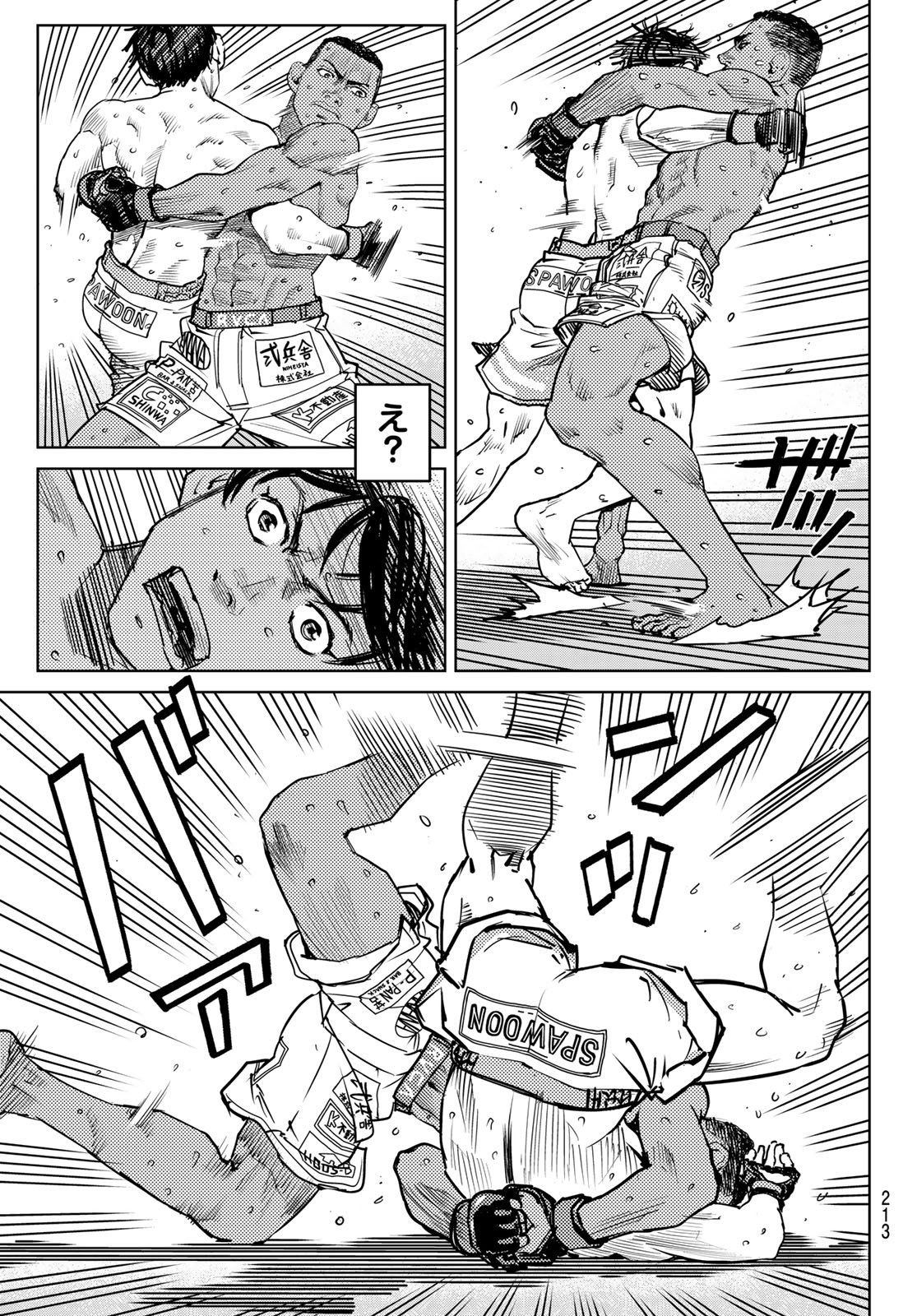 無敗のふたり 第25話 - Page 3