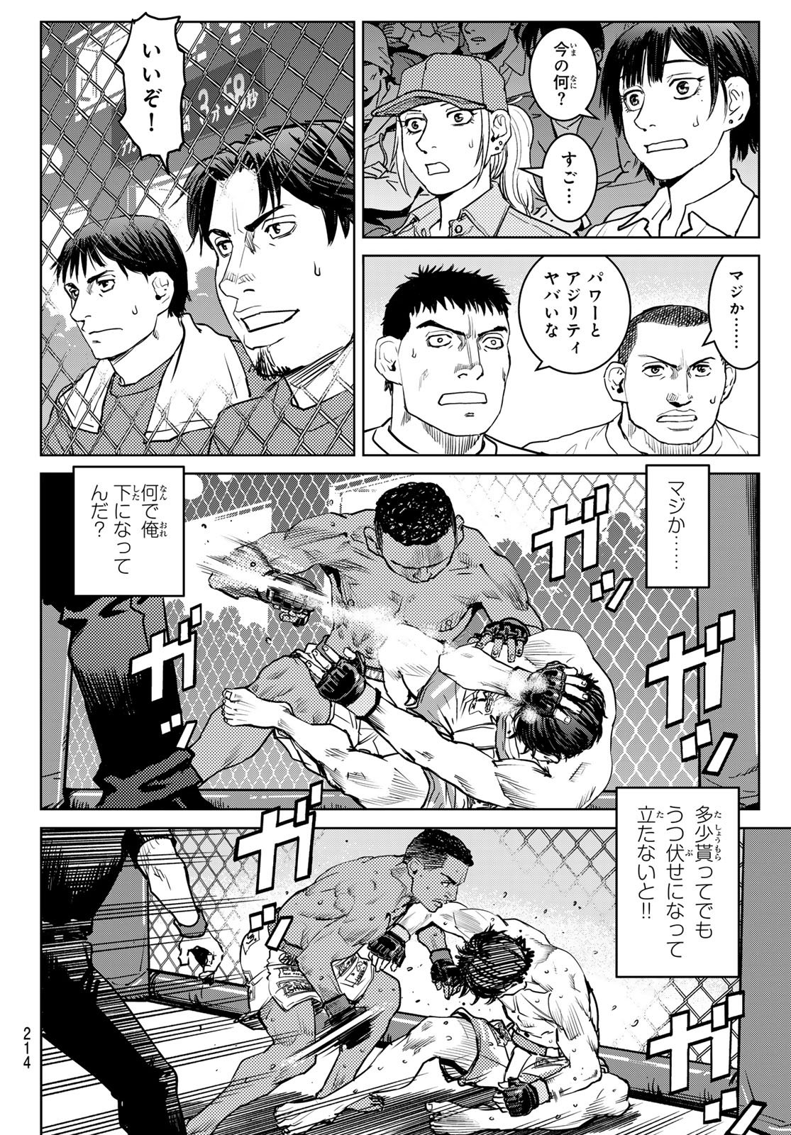 無敗のふたり 第25話 - Page 4