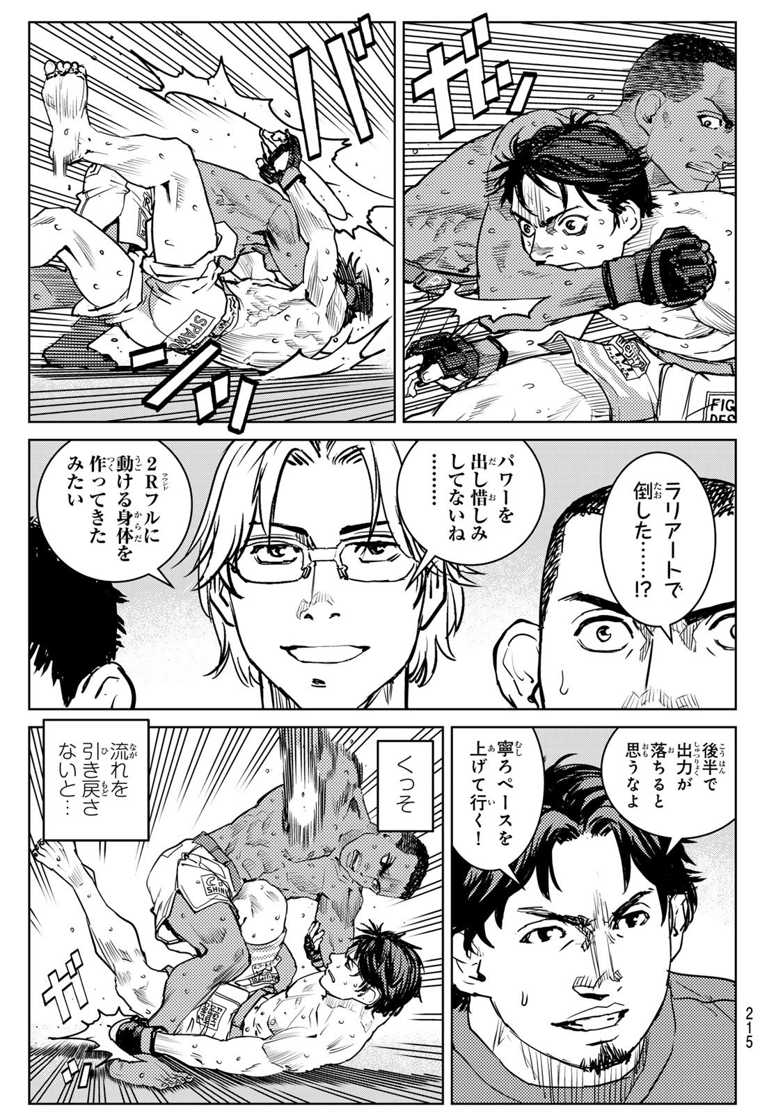 無敗のふたり 第25話 - Page 5