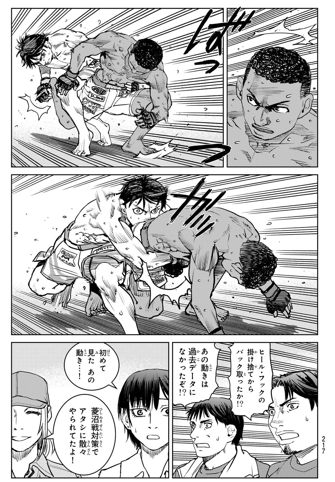 無敗のふたり 第25話 - Page 7