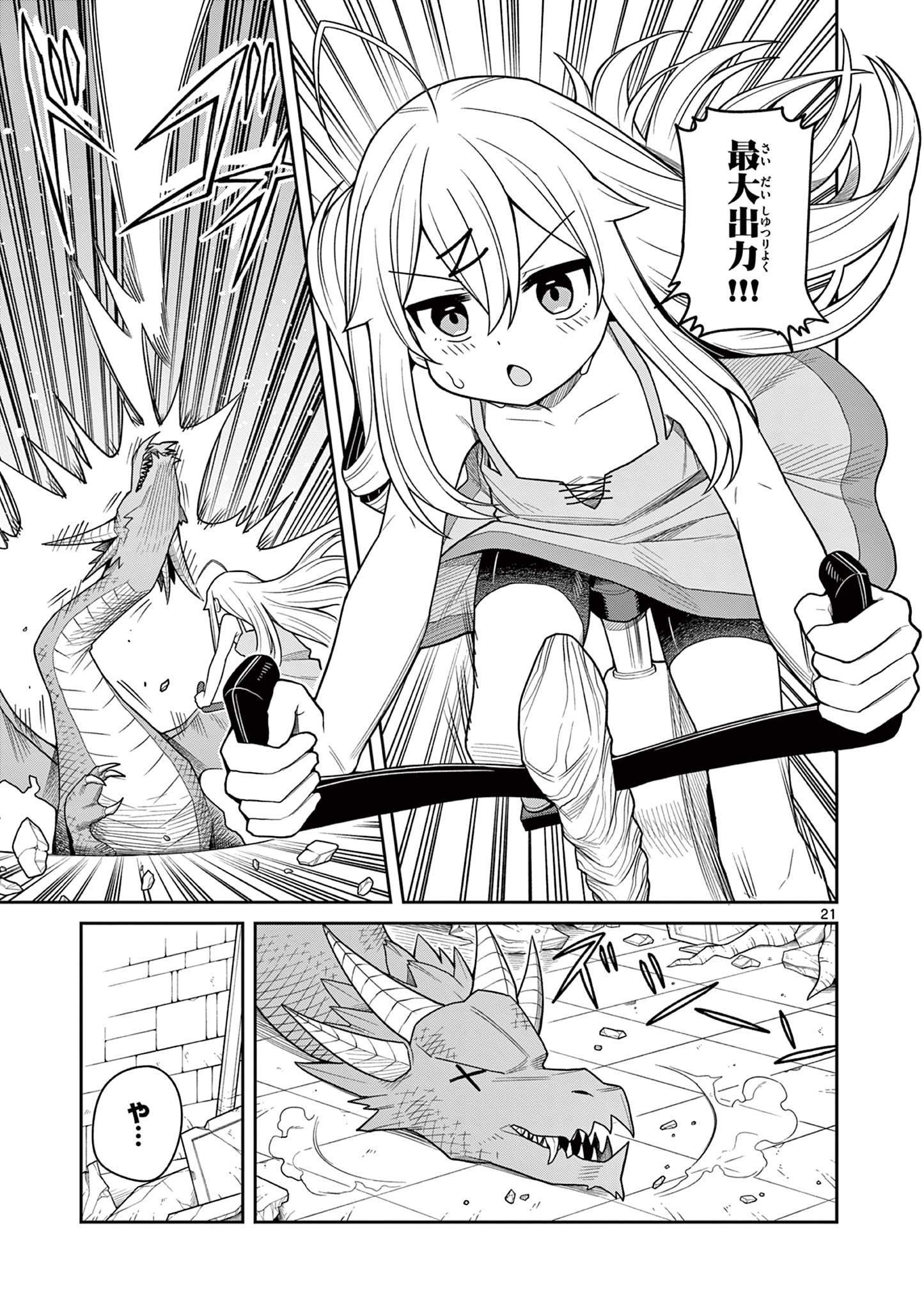 てくのぱにっくゆにばーす 第10話 - Page 21