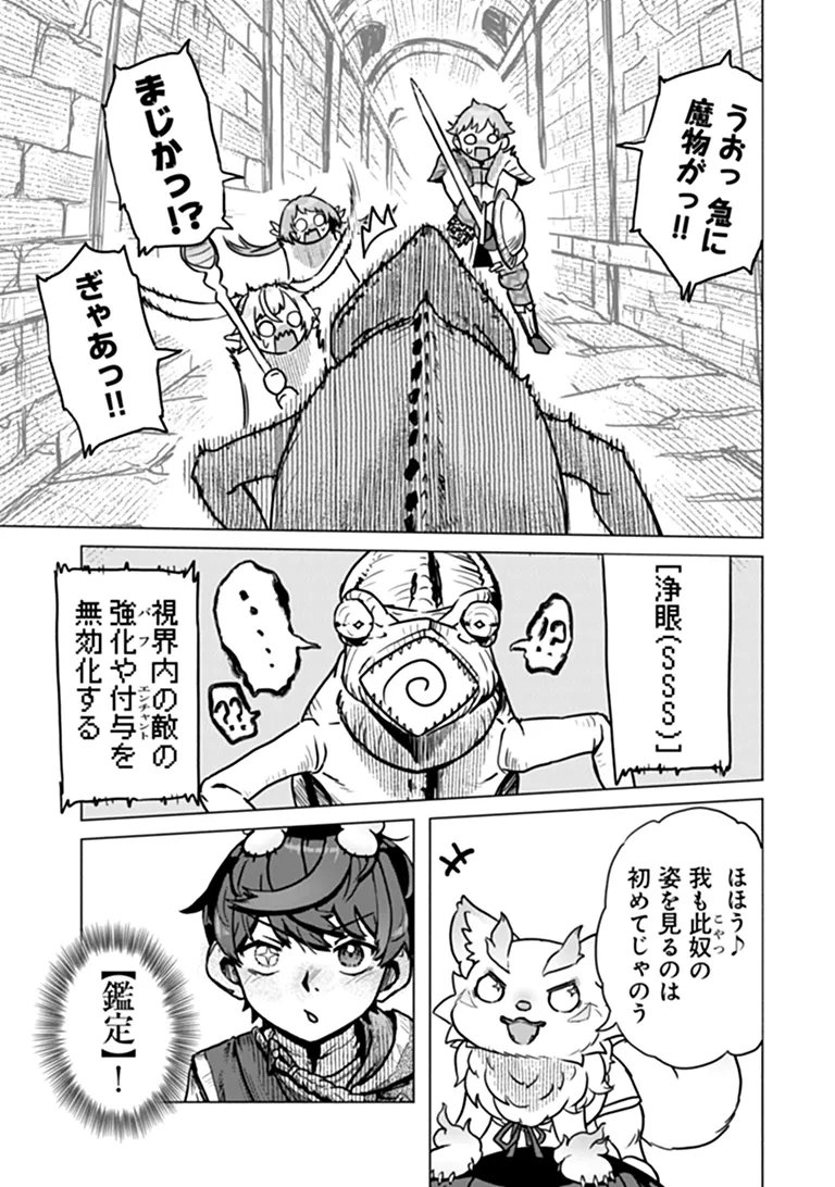 カバンの勇者の異世界のんびり旅 ～実は「カバン」は何でも吸収できるし、日本から何でも取り寄せができるチート武器でした～ 第13話 - Page 21