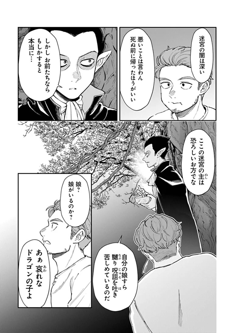 冒険者酒場の料理人 第15.3話 - Page 21