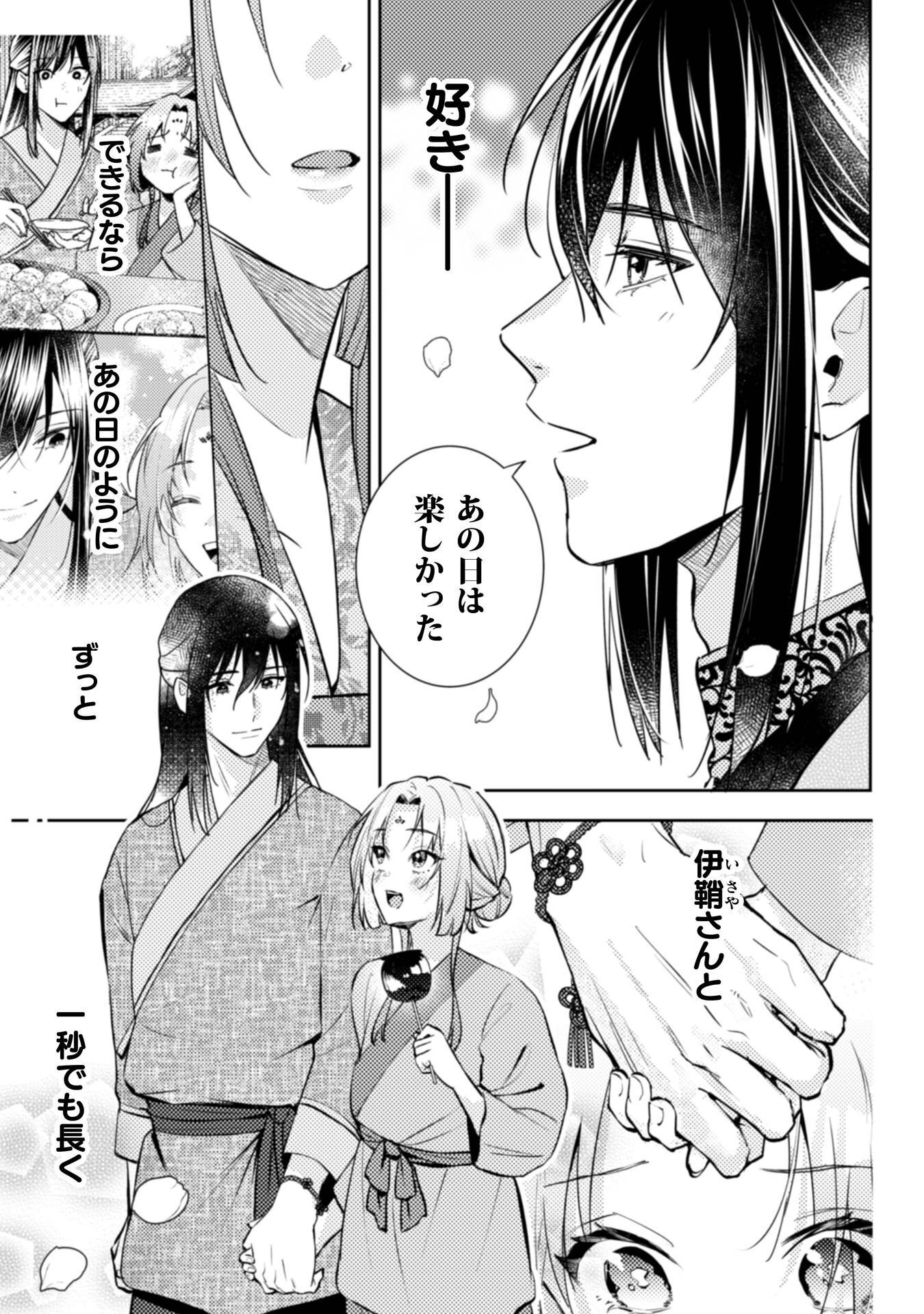 七十二候ノ国の後宮薬膳医 ～見習い陶仙女ですが、もふもふ達とお妃様の問題を解決します～ 第8話 - Page 20