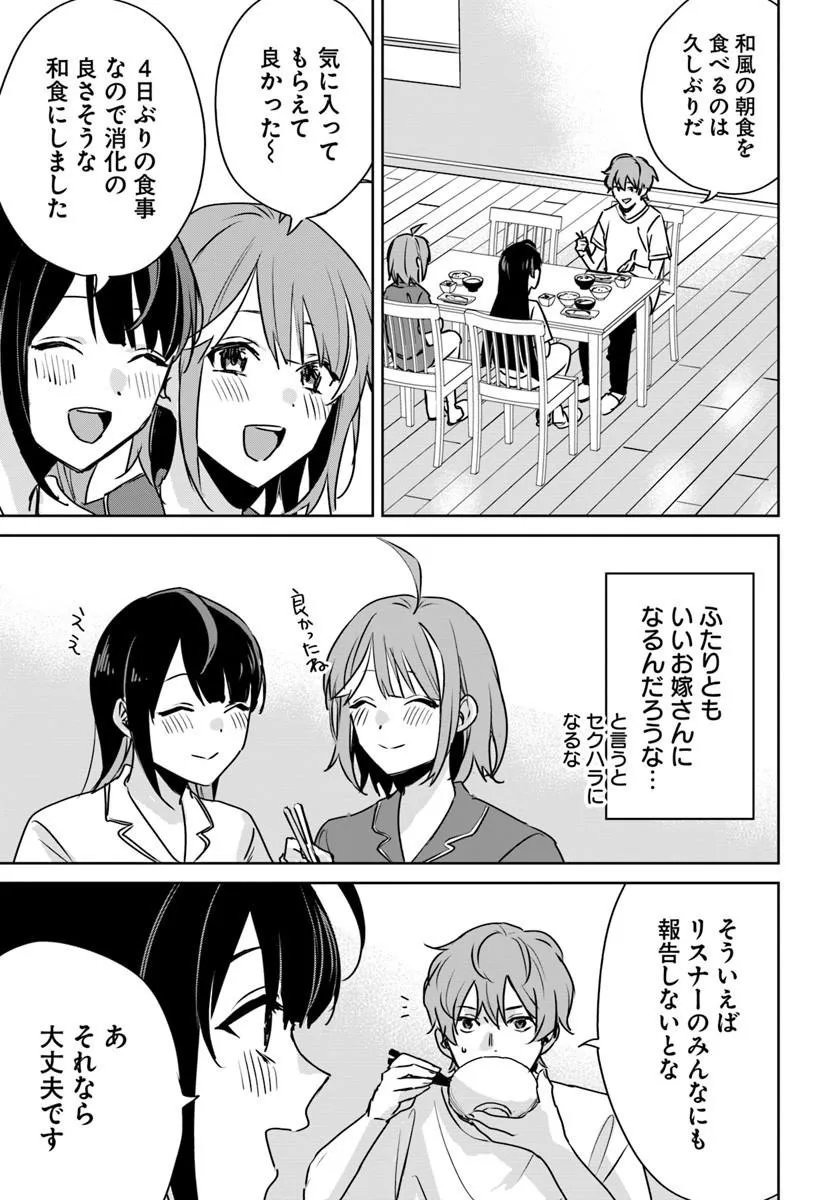 住所不定キャンパーはダンジョンでのんびりと暮らしたい 第11.1話 - Page 21