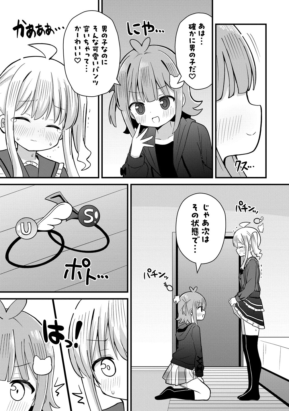 御子神かれんの隠しごと 第12話 - Page 21