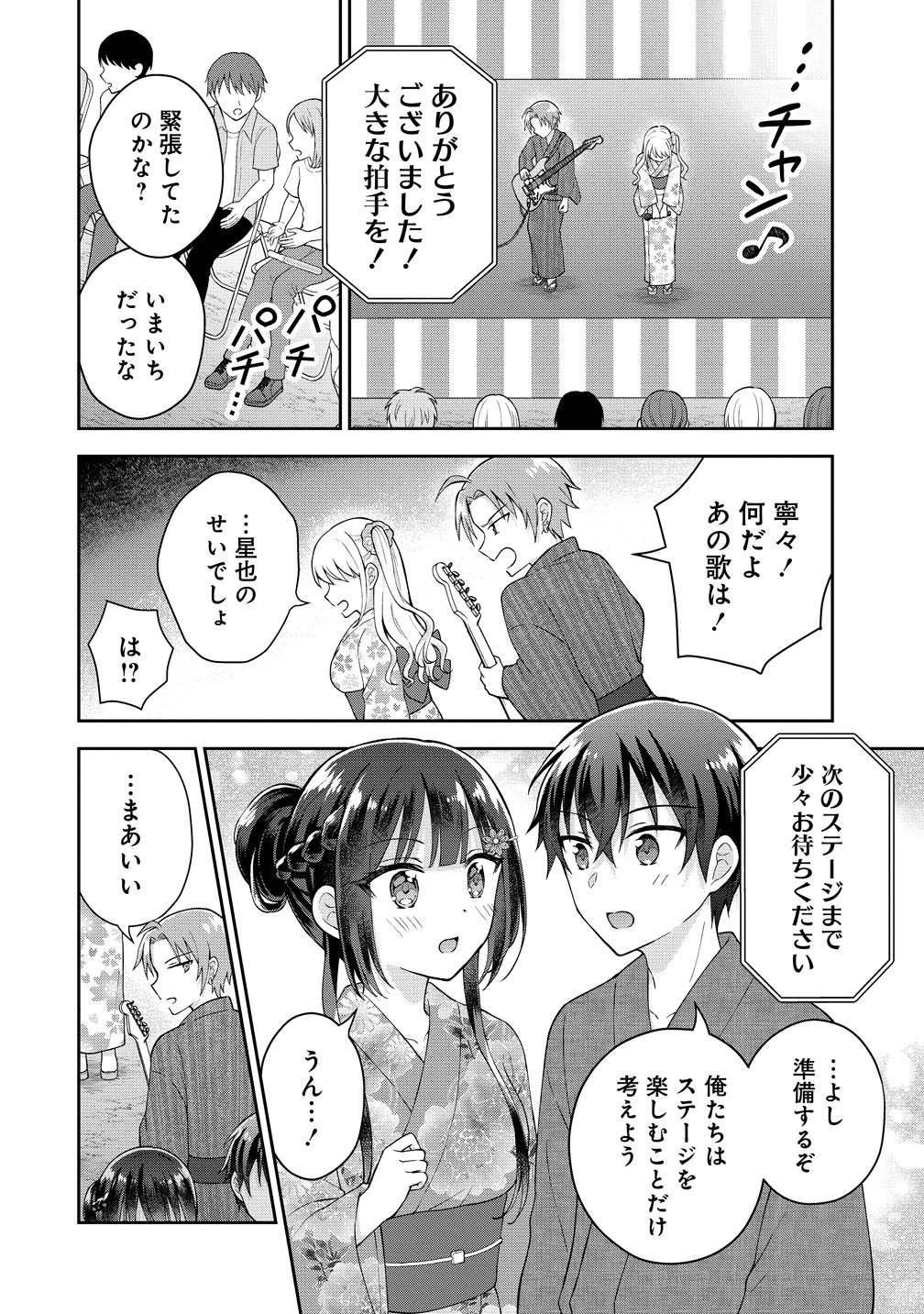 隣の席の陰キャ女子が推し歌い手だった 俺の曲を歌ってくれ 第20話 - Page 21