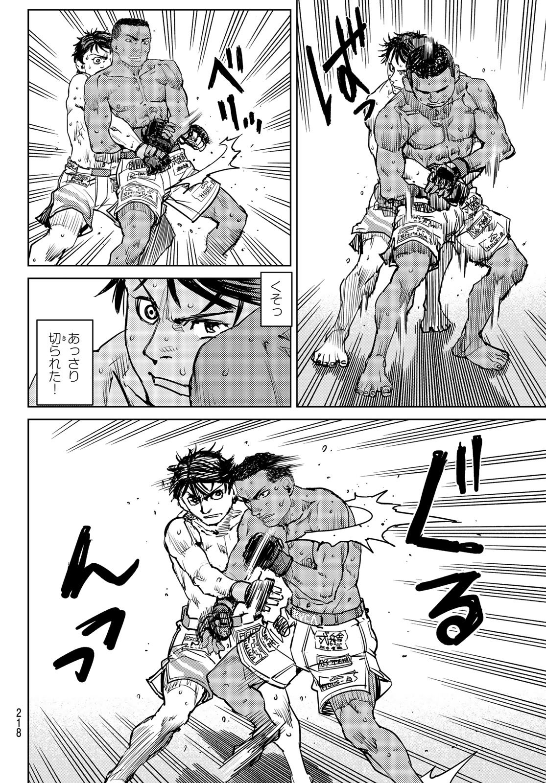 無敗のふたり 第25話 - Page 8