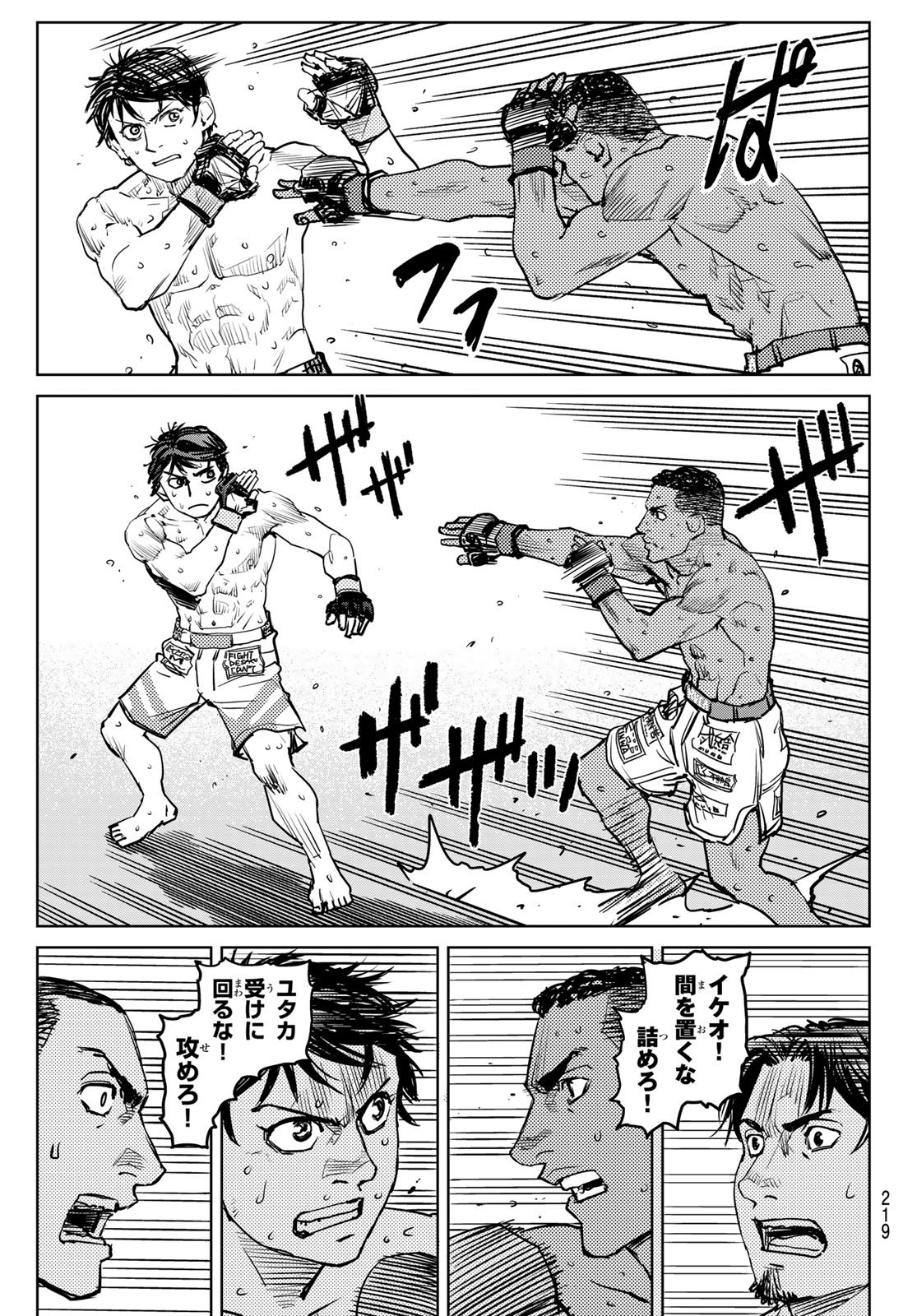無敗のふたり 第25話 - Page 9