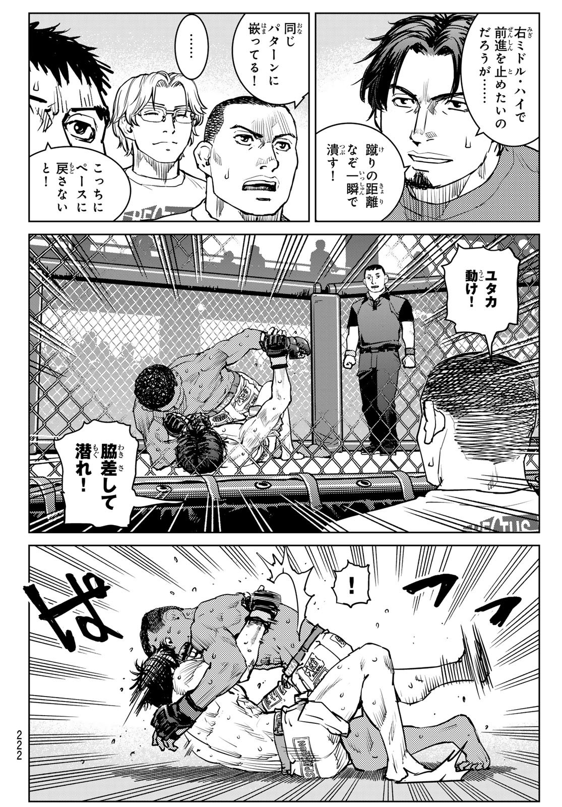無敗のふたり 第25話 - Page 12