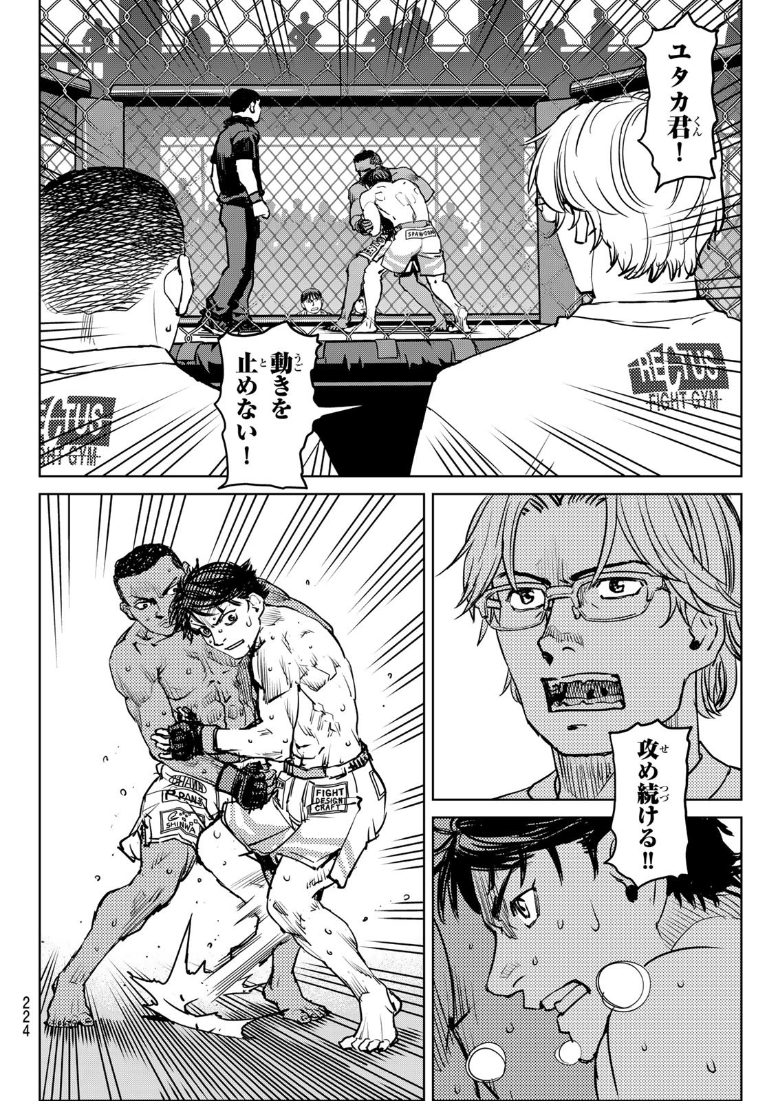 無敗のふたり 第25話 - Page 14