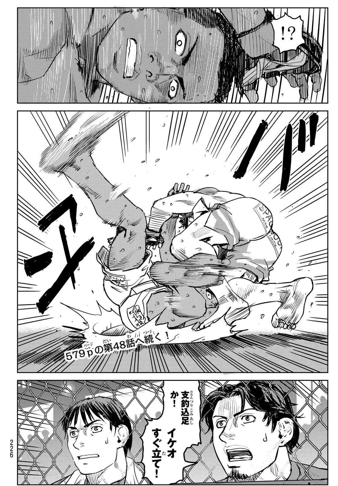 無敗のふたり 第25話 - Page 16