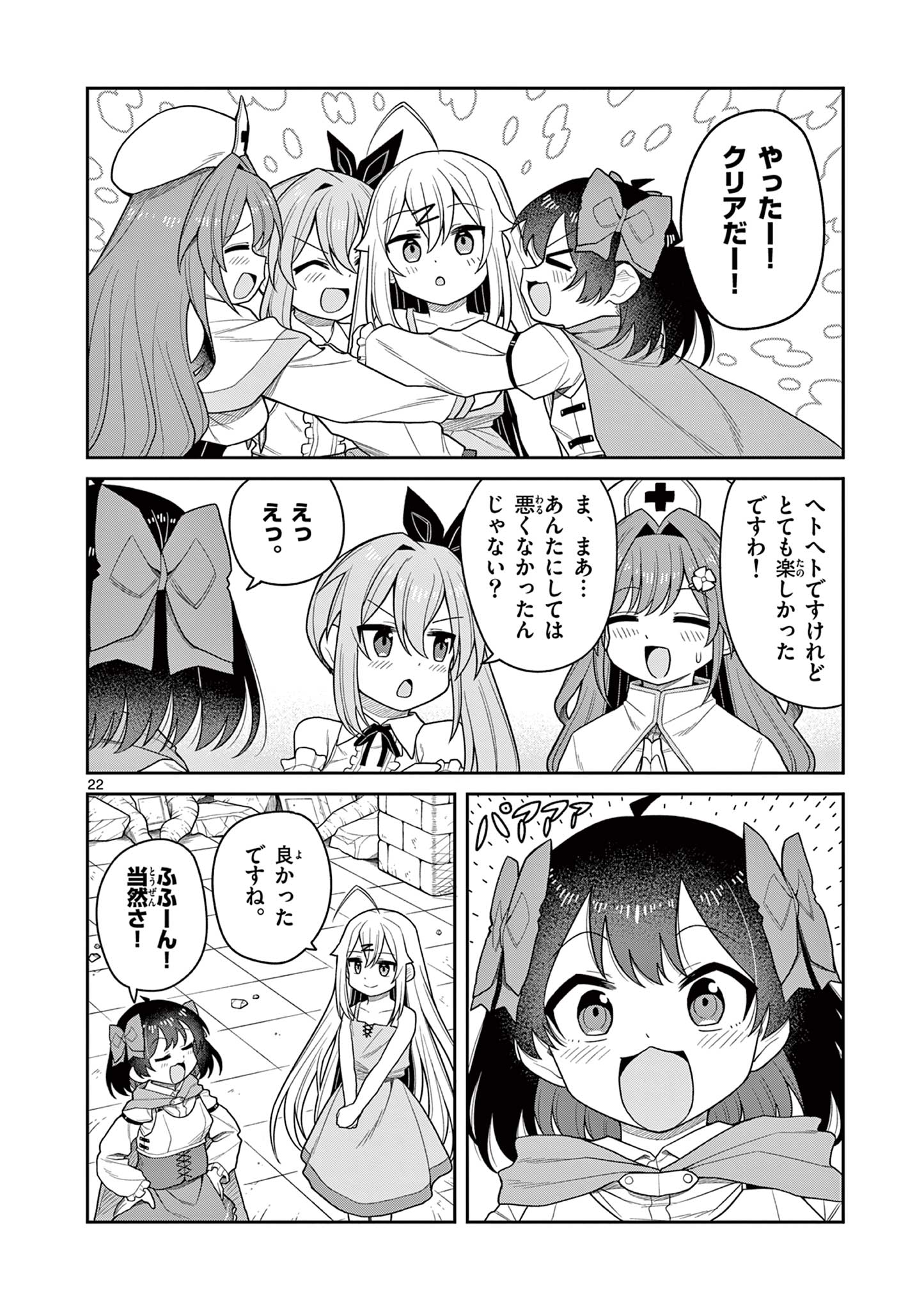 てくのぱにっくゆにばーす 第10話 - Page 22