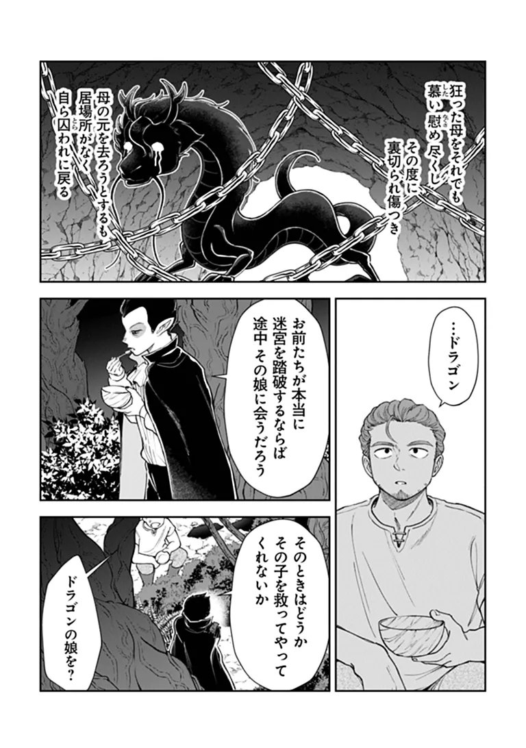 冒険者酒場の料理人 第15.3話 - Page 22