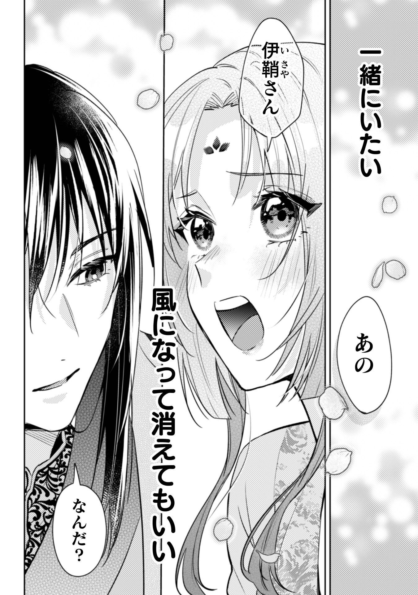 七十二候ノ国の後宮薬膳医 ～見習い陶仙女ですが、もふもふ達とお妃様の問題を解決します～ 第8話 - Page 21