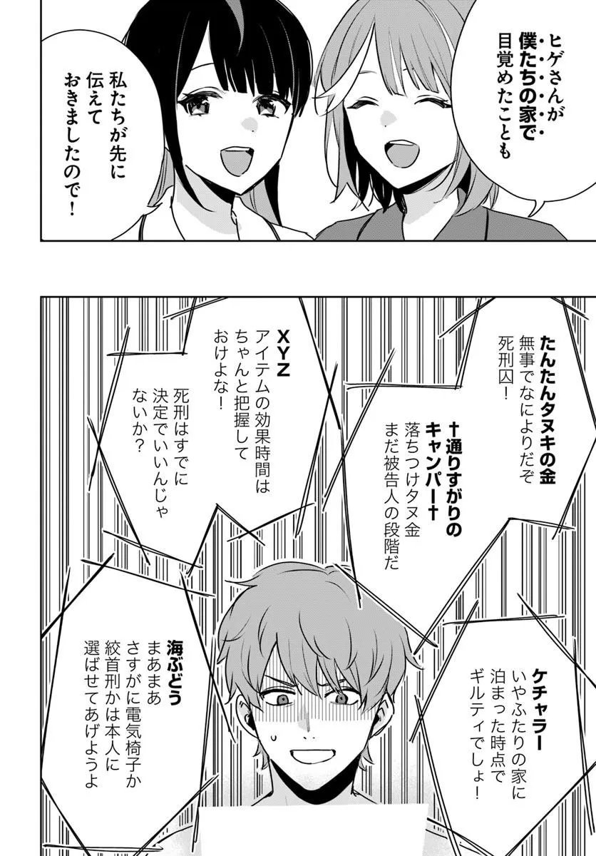 住所不定キャンパーはダンジョンでのんびりと暮らしたい 第11.1話 - Page 22