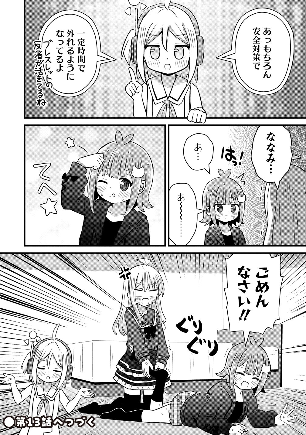 御子神かれんの隠しごと 第12話 - Page 22