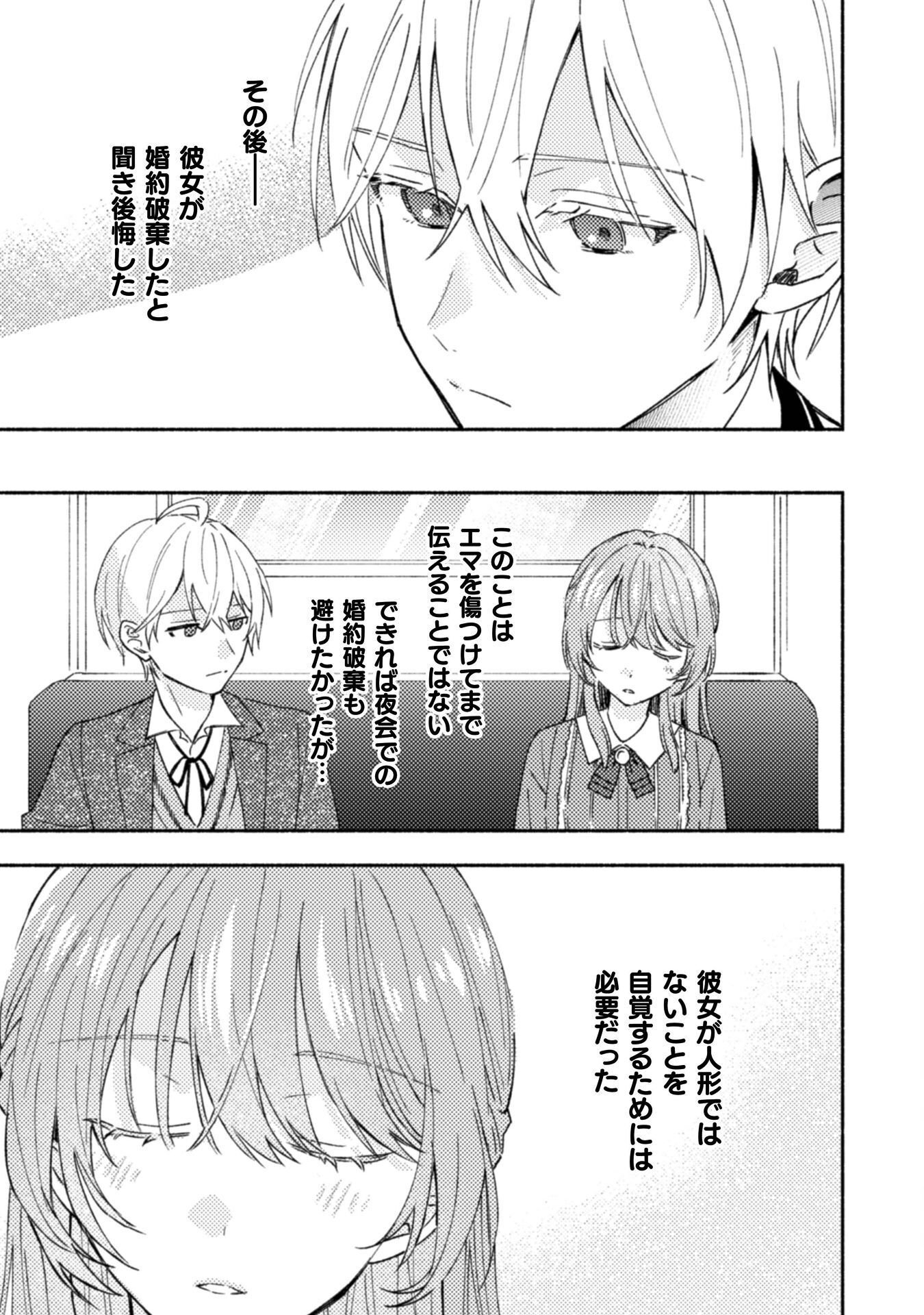 やり直せるみたいなので、今度こそ憧れの侍女を目指します 第10話 - Page 23