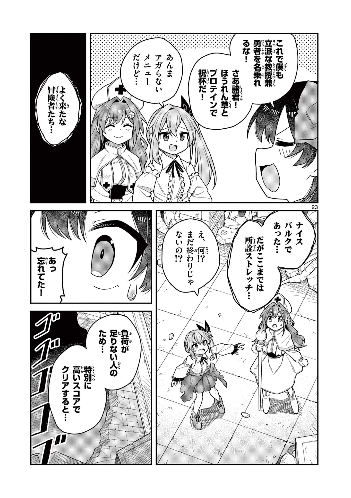 てくのぱにっくゆにばーす 第10話 - Page 23