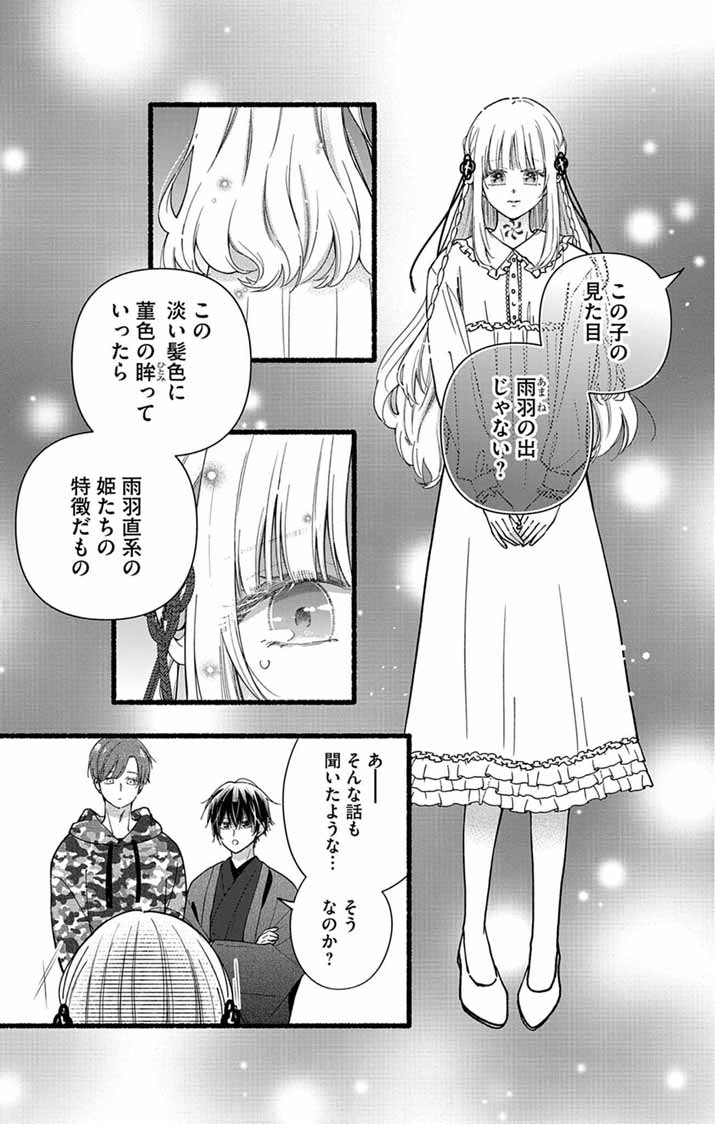 みにくい小鳥の婚約 第2話 - Page 23