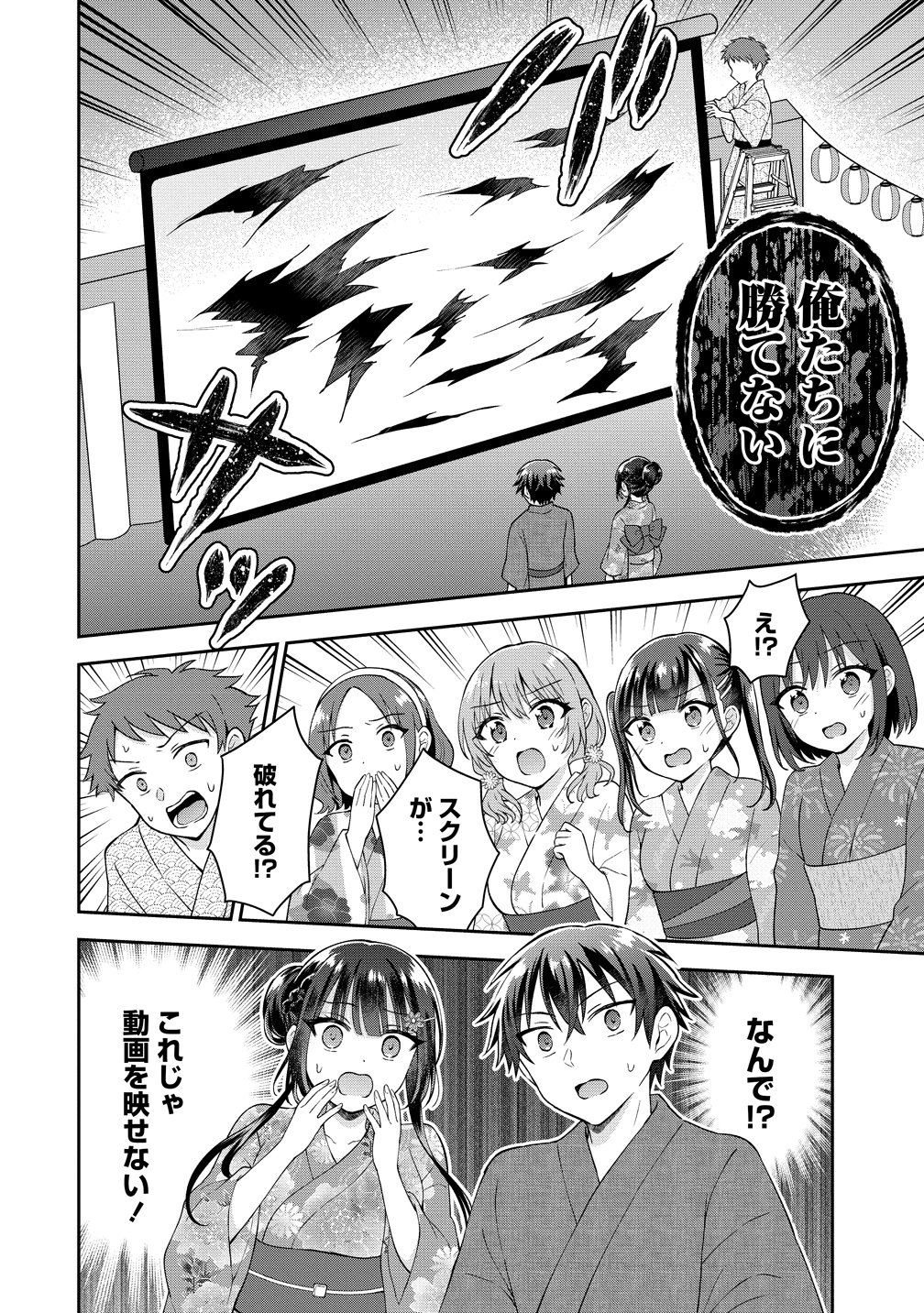隣の席の陰キャ女子が推し歌い手だった 俺の曲を歌ってくれ 第20話 - Page 23