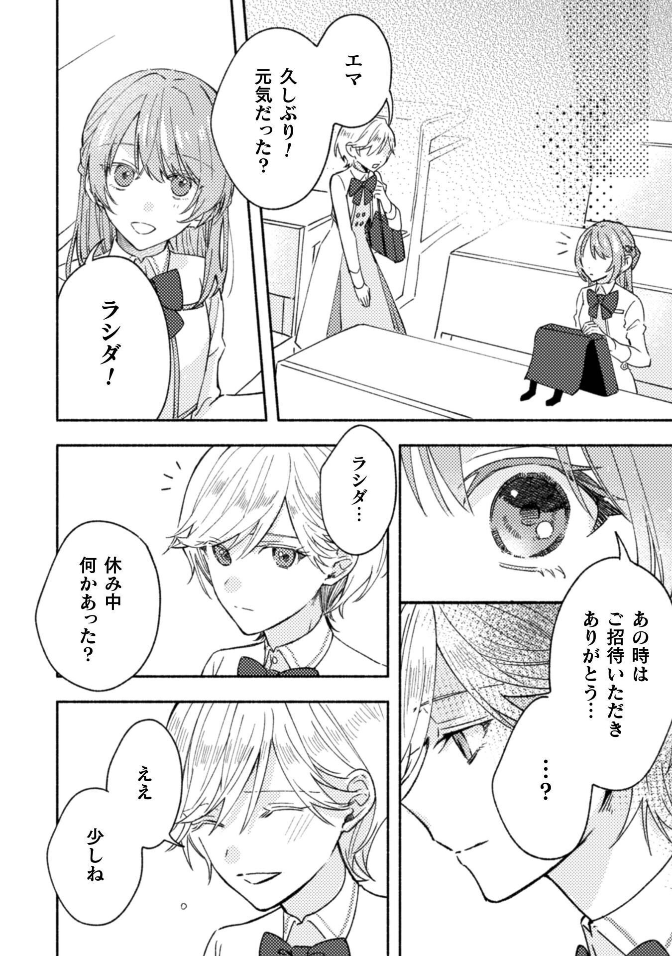 やり直せるみたいなので、今度こそ憧れの侍女を目指します 第10話 - Page 24