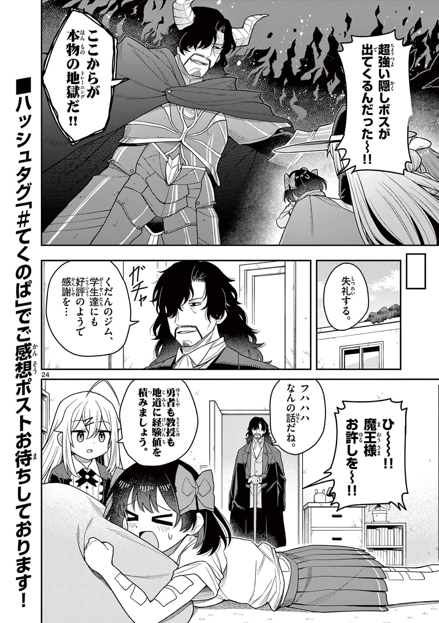 てくのぱにっくゆにばーす 第10話 - Page 24