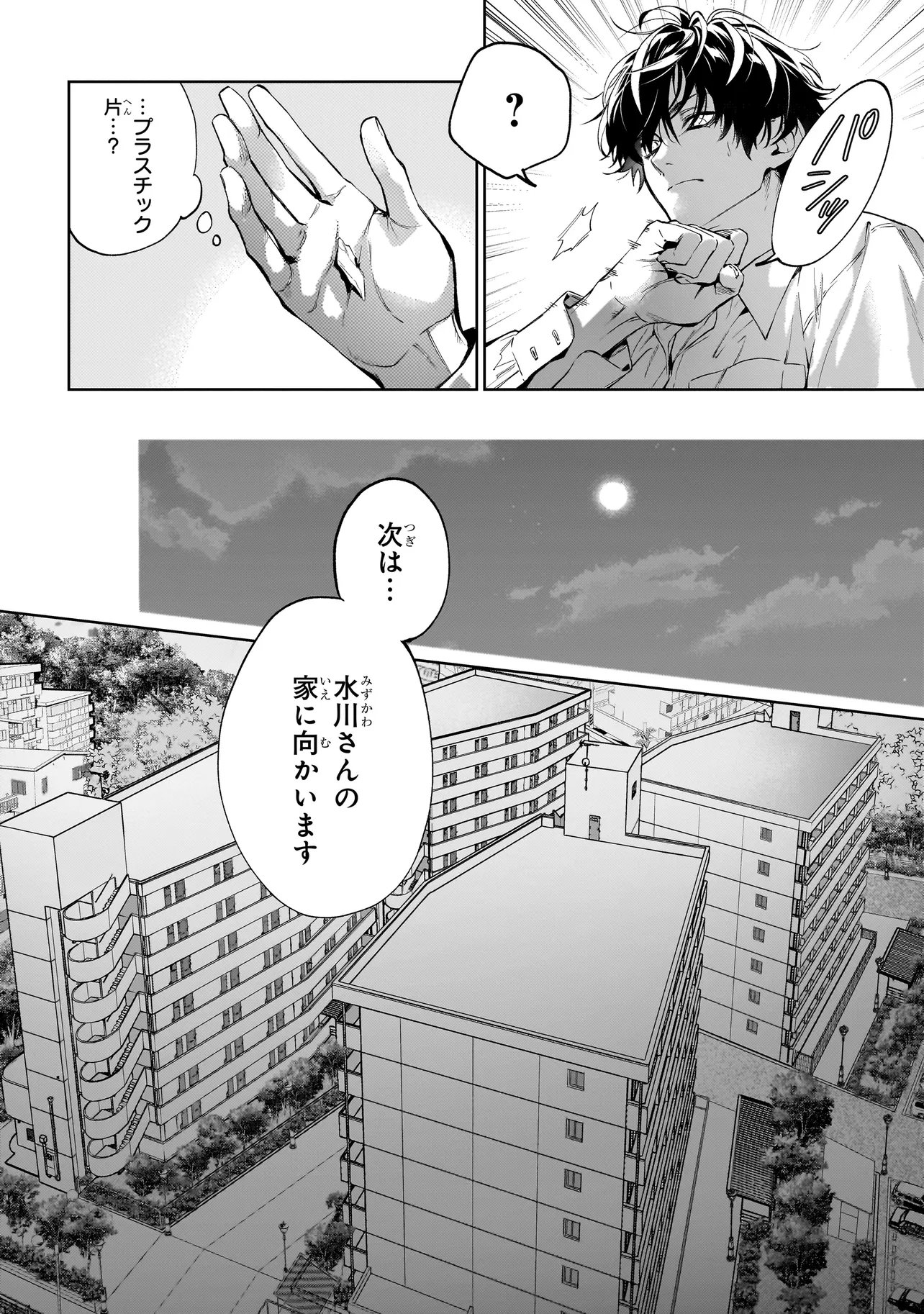心霊探偵八雲 INITIAL FILE 思考のバイアス 第2.1話 - Page 24