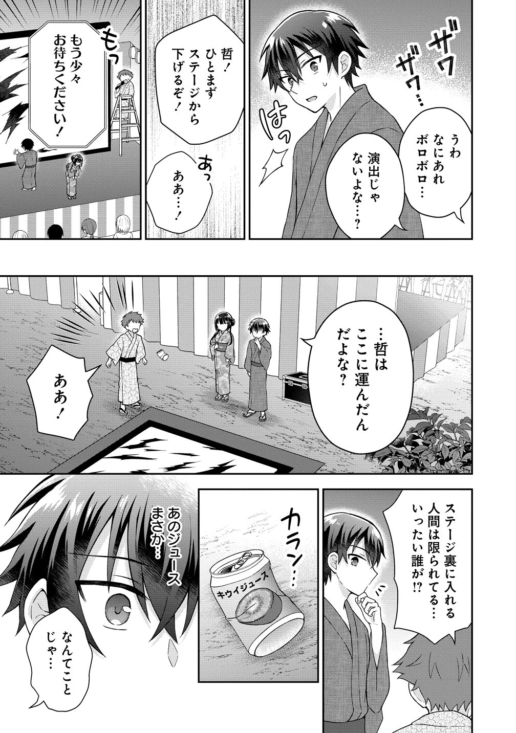 隣の席の陰キャ女子が推し歌い手だった 俺の曲を歌ってくれ 第20話 - Page 24