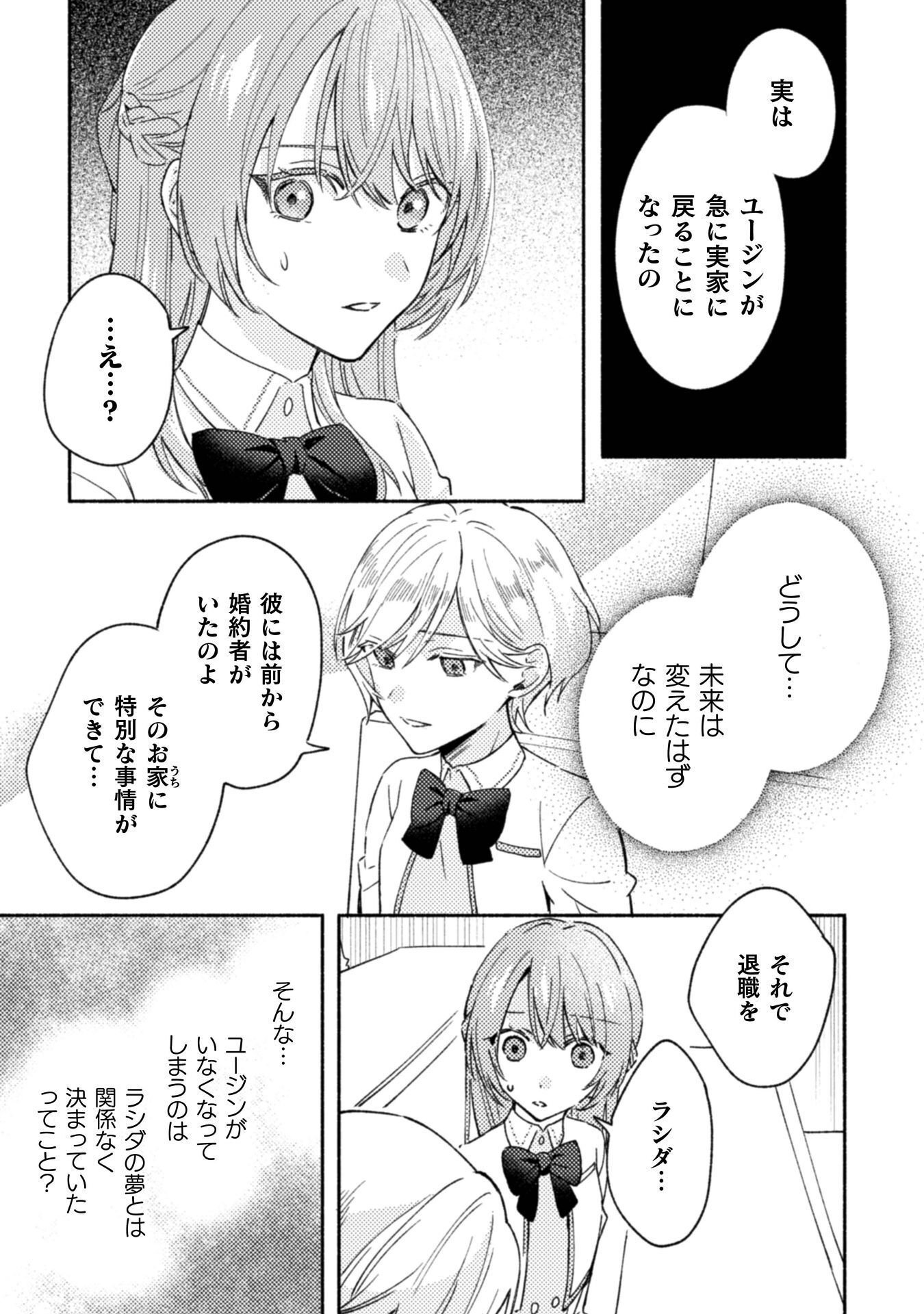 やり直せるみたいなので、今度こそ憧れの侍女を目指します 第10話 - Page 25