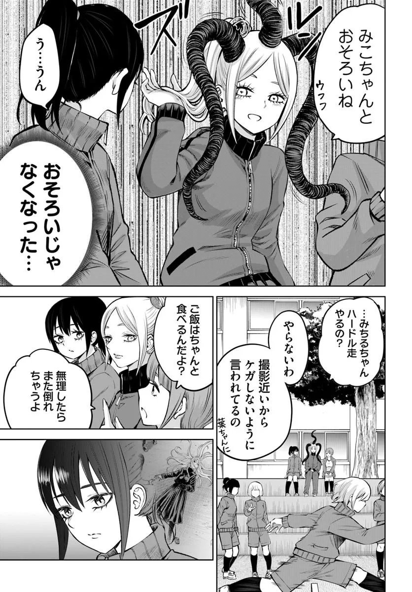 見える子ちゃん 第71話 - Page 25