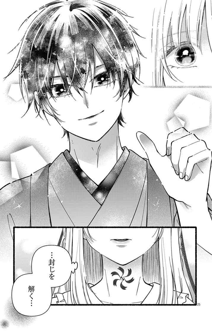 みにくい小鳥の婚約 第2話 - Page 25