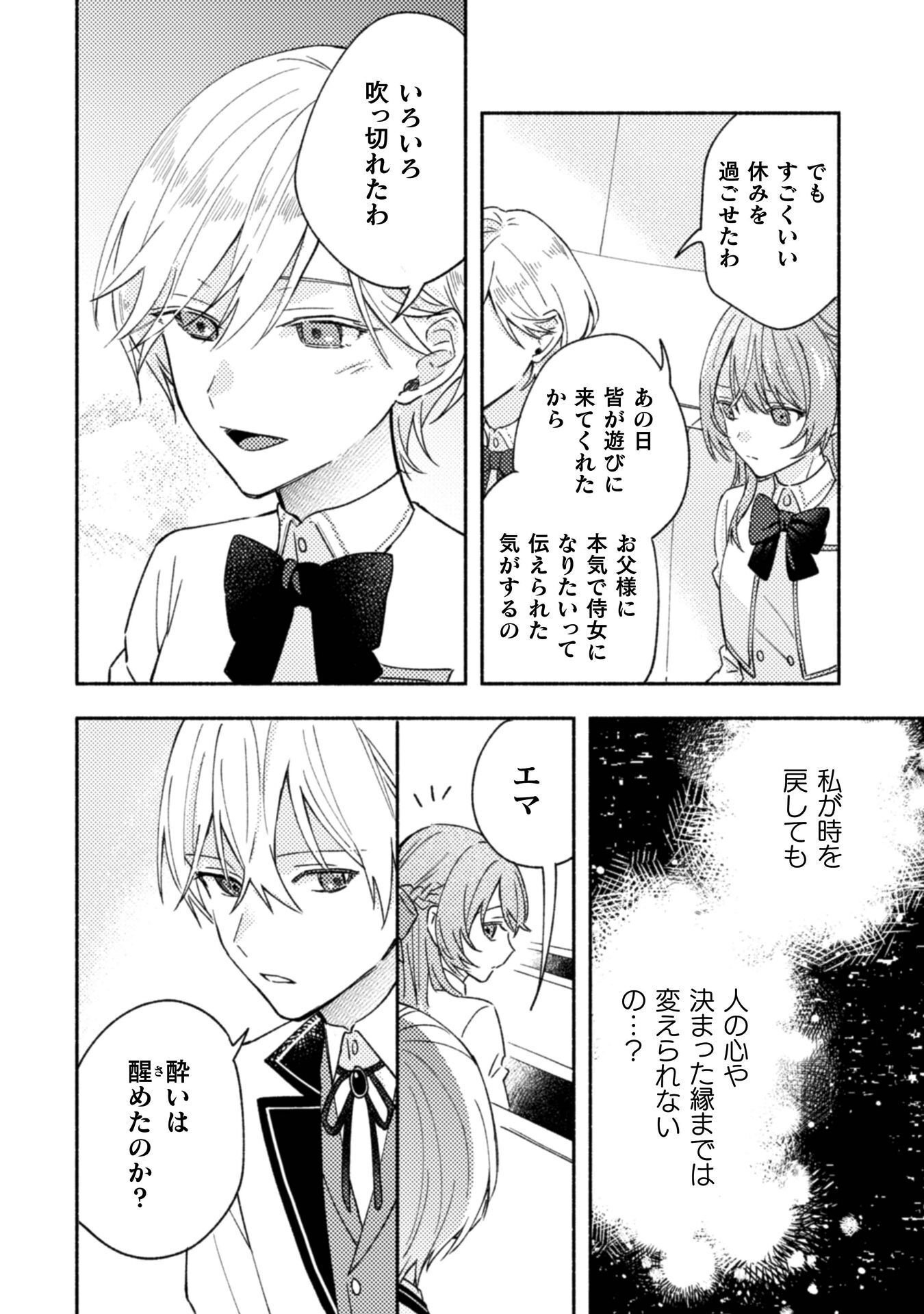 やり直せるみたいなので、今度こそ憧れの侍女を目指します 第10話 - Page 26