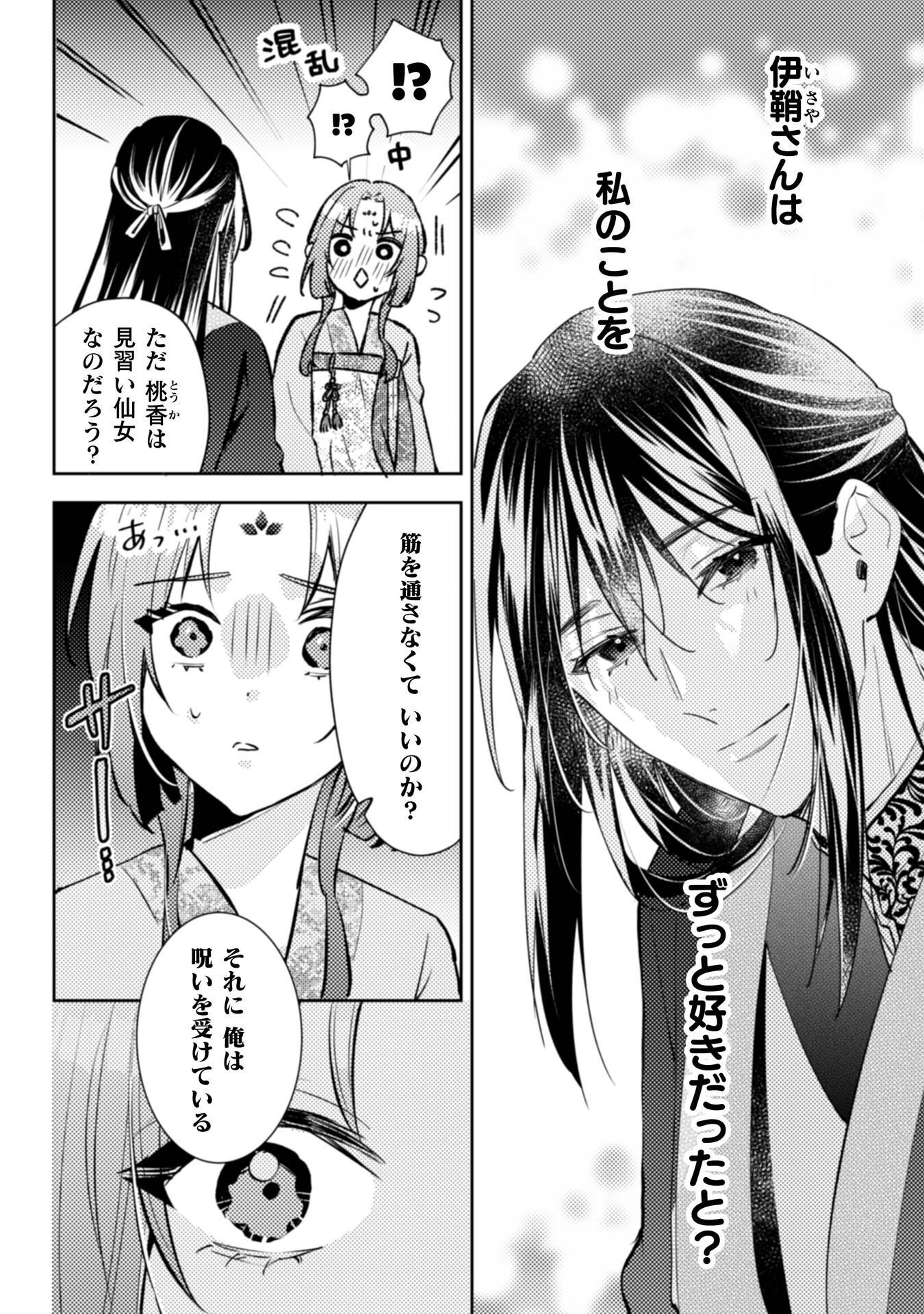 七十二候ノ国の後宮薬膳医 ～見習い陶仙女ですが、もふもふ達とお妃様の問題を解決します～ 第8話 - Page 25