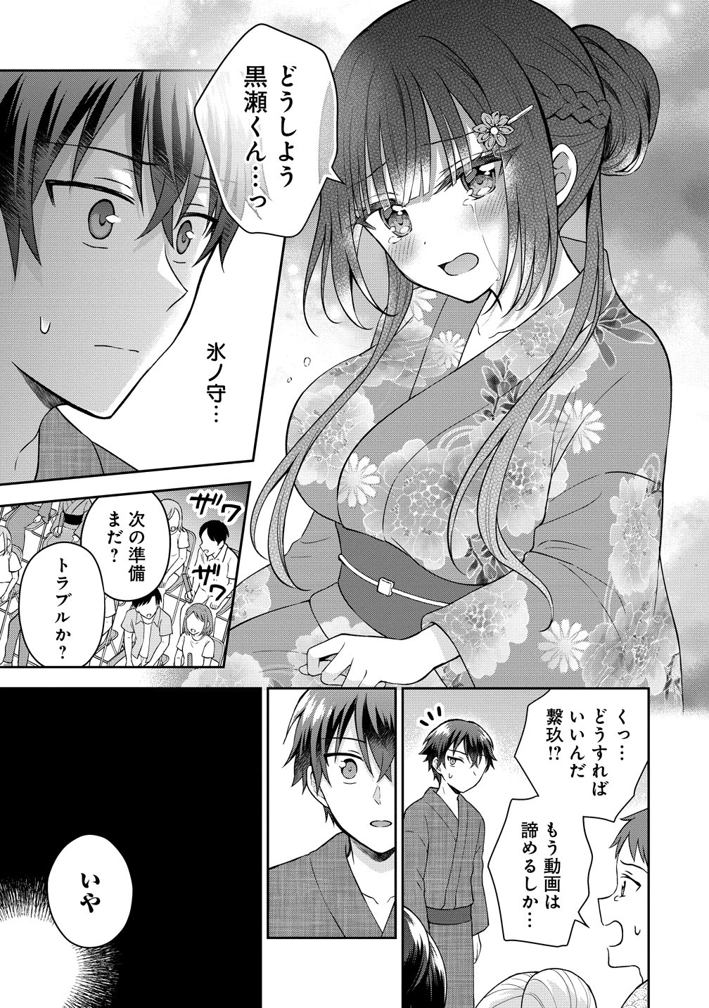 隣の席の陰キャ女子が推し歌い手だった 俺の曲を歌ってくれ 第20話 - Page 26