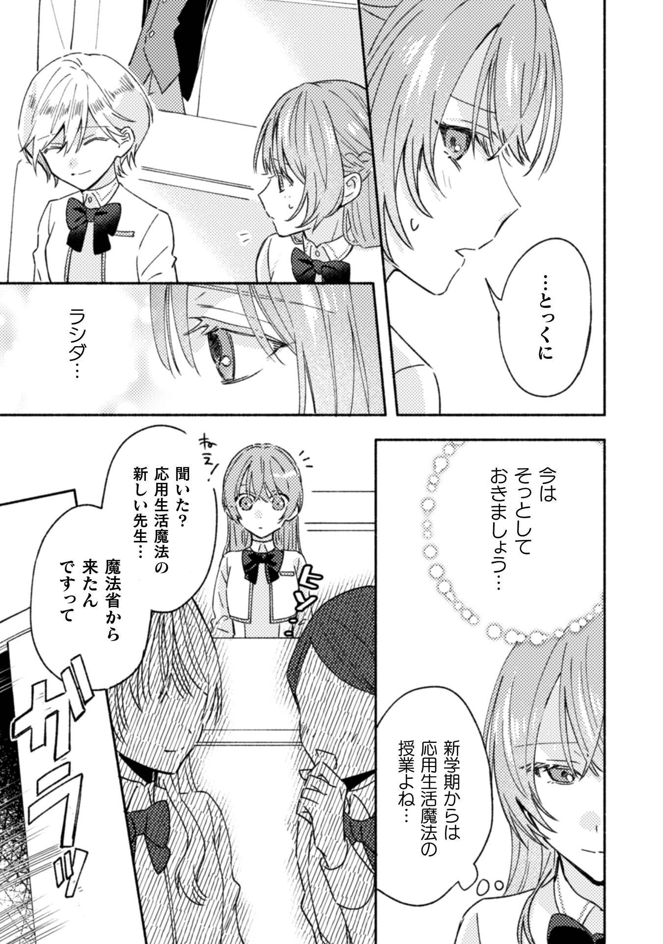 やり直せるみたいなので、今度こそ憧れの侍女を目指します 第10話 - Page 27