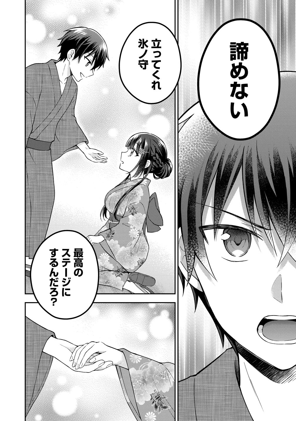 隣の席の陰キャ女子が推し歌い手だった 俺の曲を歌ってくれ 第20話 - Page 27