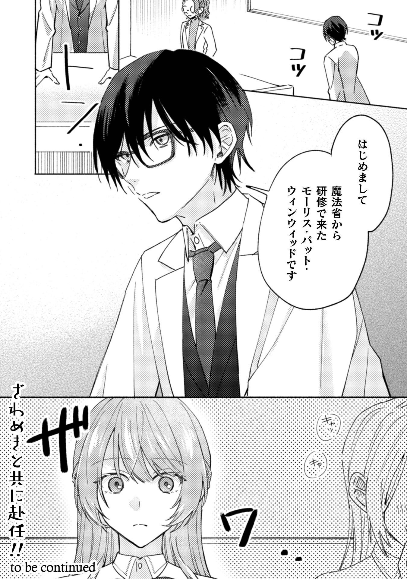 やり直せるみたいなので、今度こそ憧れの侍女を目指します 第10話 - Page 28