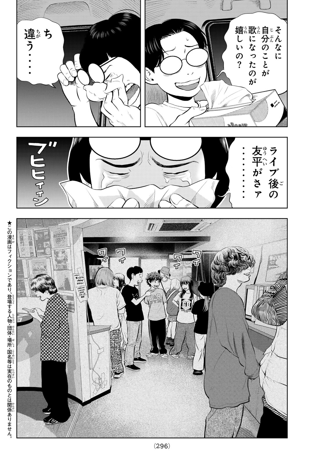 ザ・バンド 第19話 - Page 2